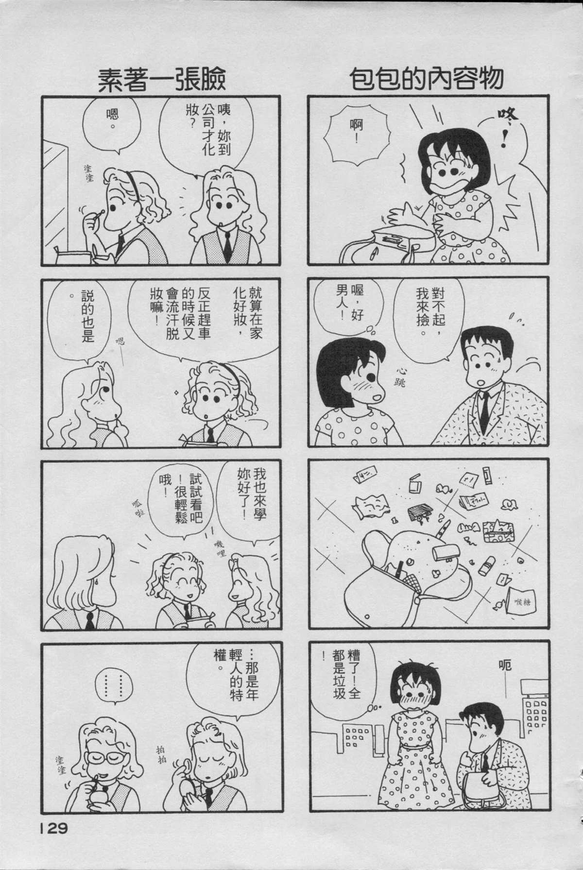 《OL进化论》漫画最新章节第1卷免费下拉式在线观看章节第【131】张图片