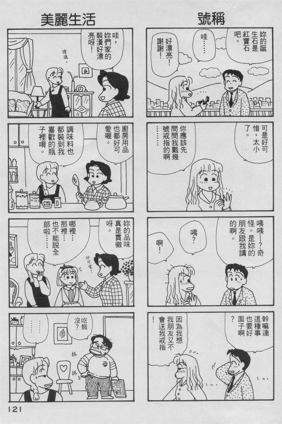 《OL进化论》漫画最新章节第6卷免费下拉式在线观看章节第【122】张图片