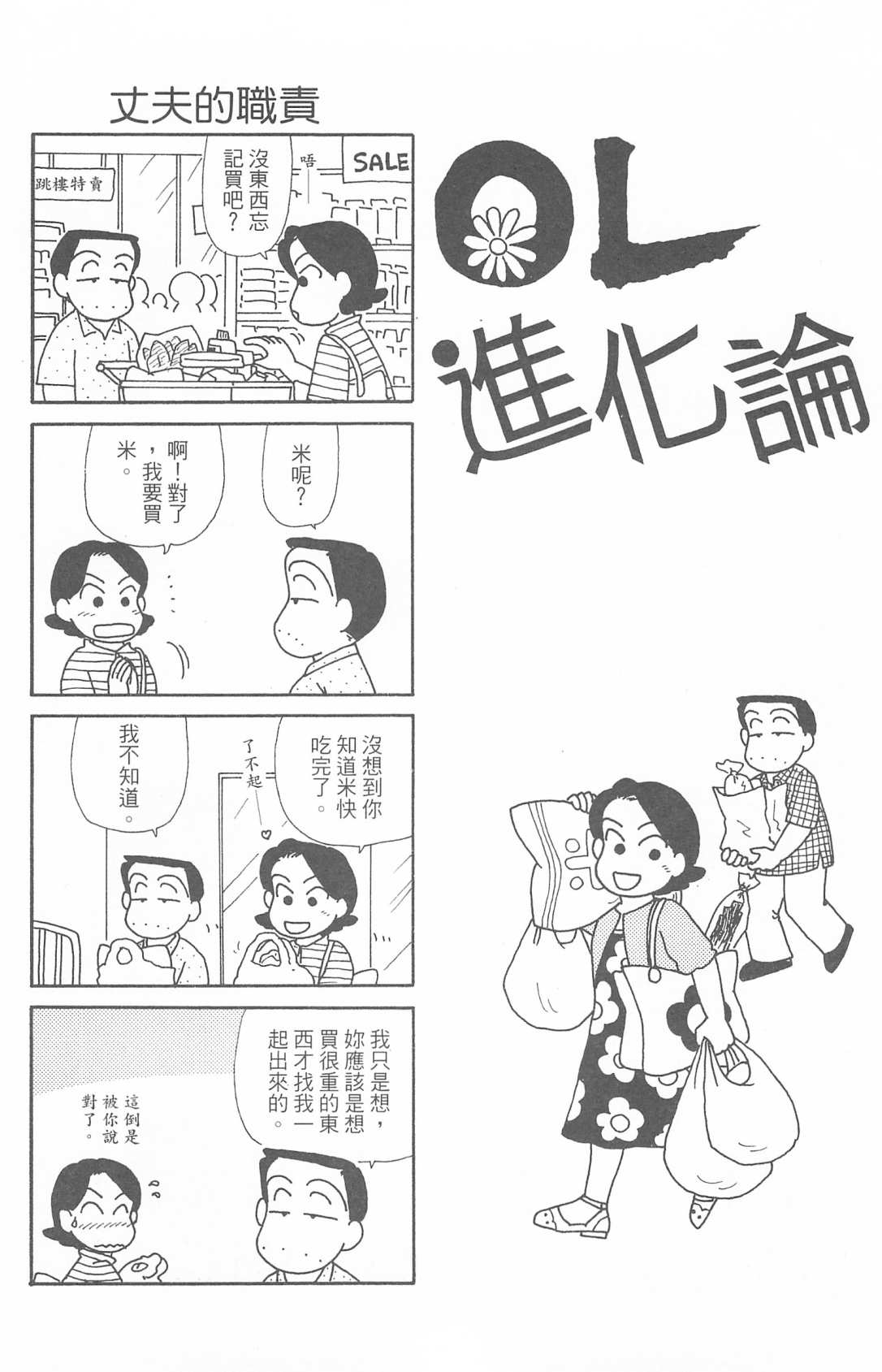 《OL进化论》漫画最新章节第30卷免费下拉式在线观看章节第【101】张图片