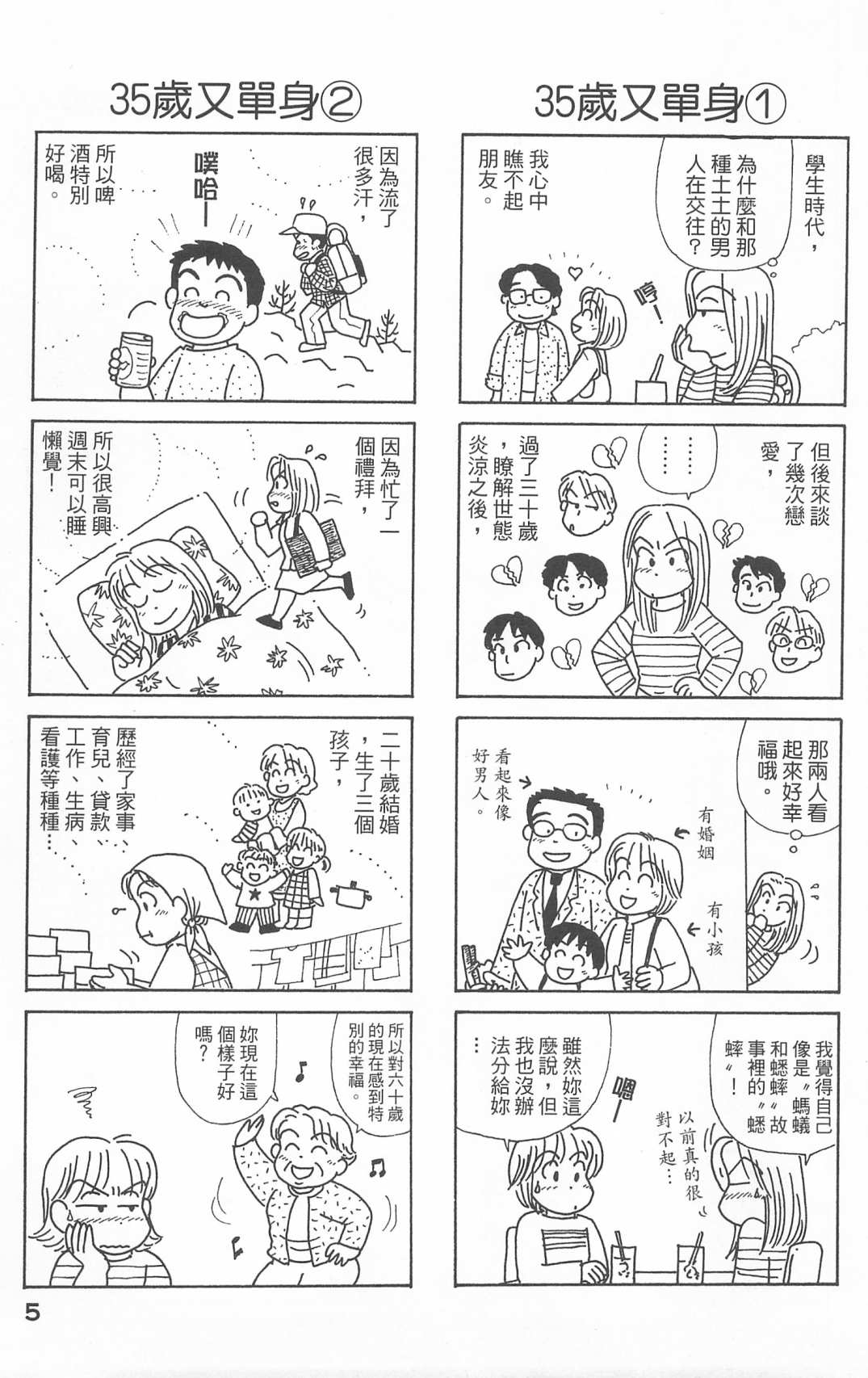 《OL进化论》漫画最新章节第25卷免费下拉式在线观看章节第【6】张图片