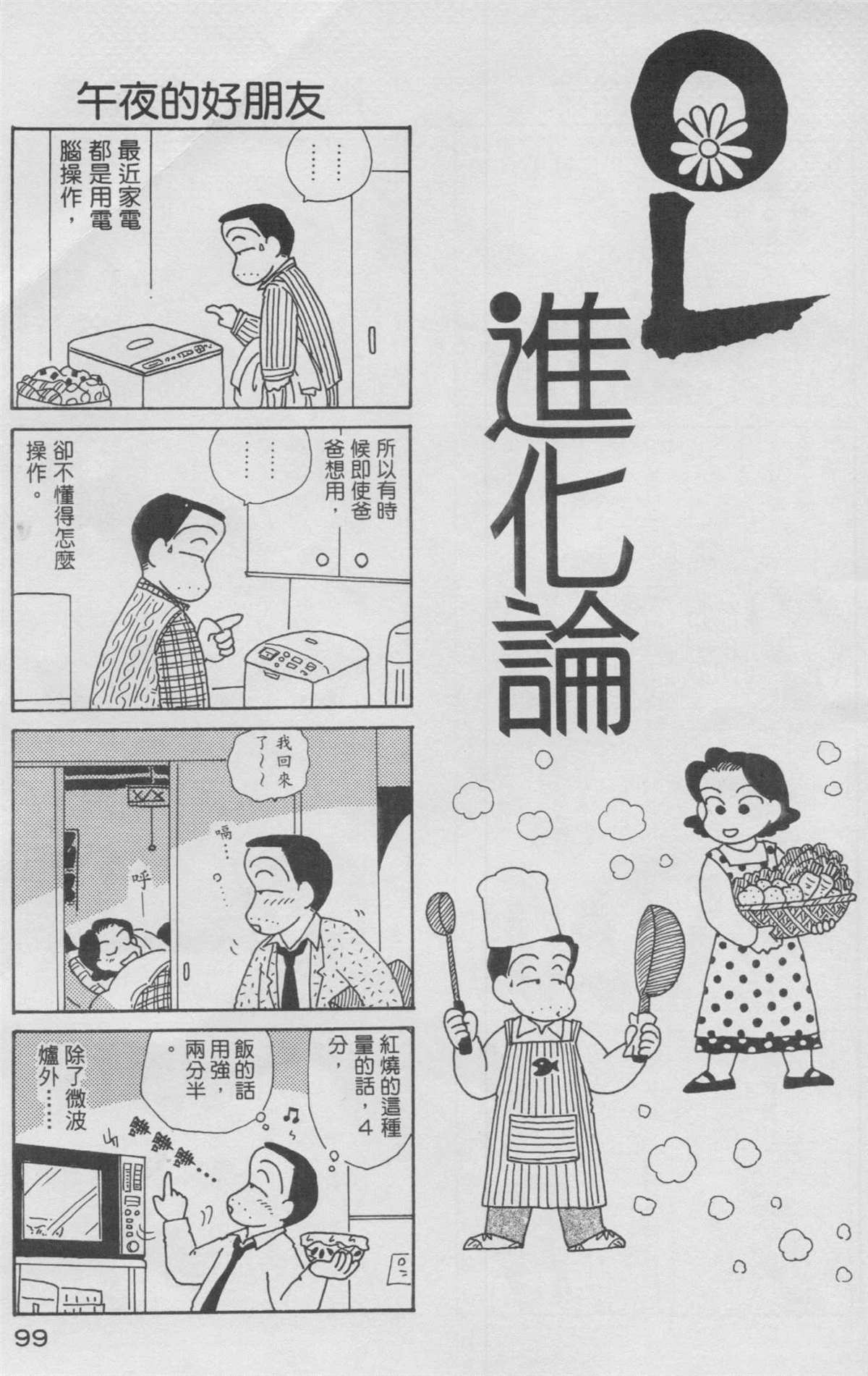 《OL进化论》漫画最新章节第10卷免费下拉式在线观看章节第【100】张图片