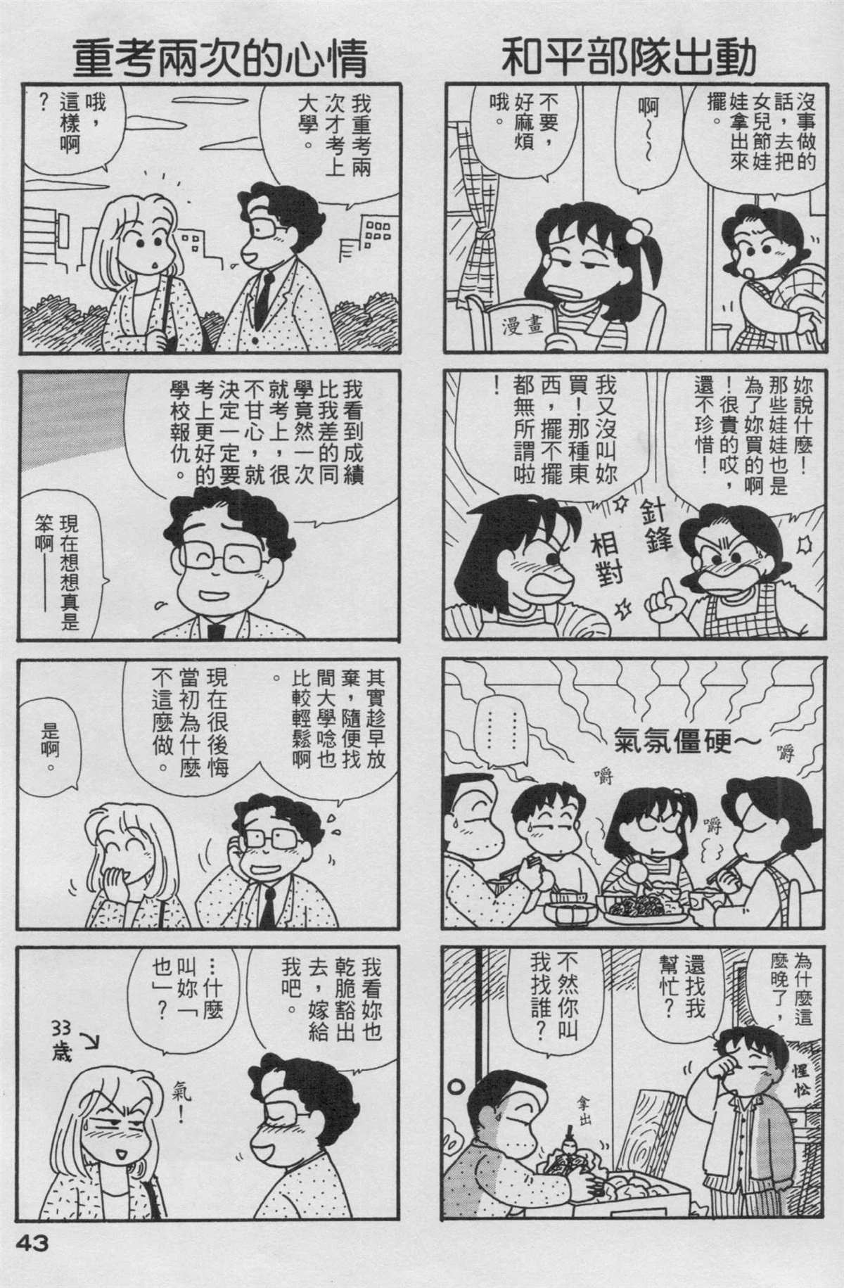 《OL进化论》漫画最新章节第14卷免费下拉式在线观看章节第【44】张图片