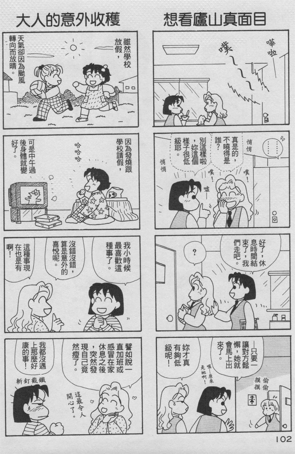 《OL进化论》漫画最新章节第16卷免费下拉式在线观看章节第【103】张图片