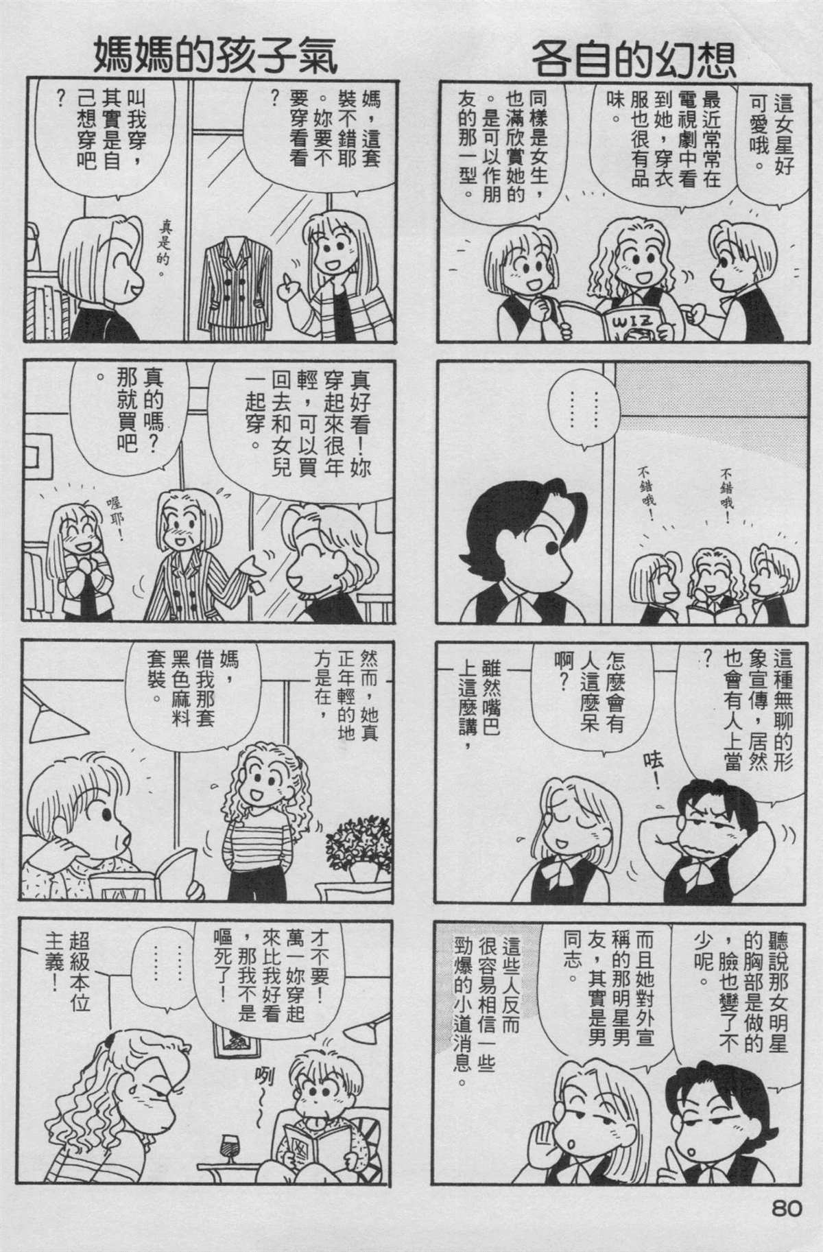 《OL进化论》漫画最新章节第14卷免费下拉式在线观看章节第【81】张图片