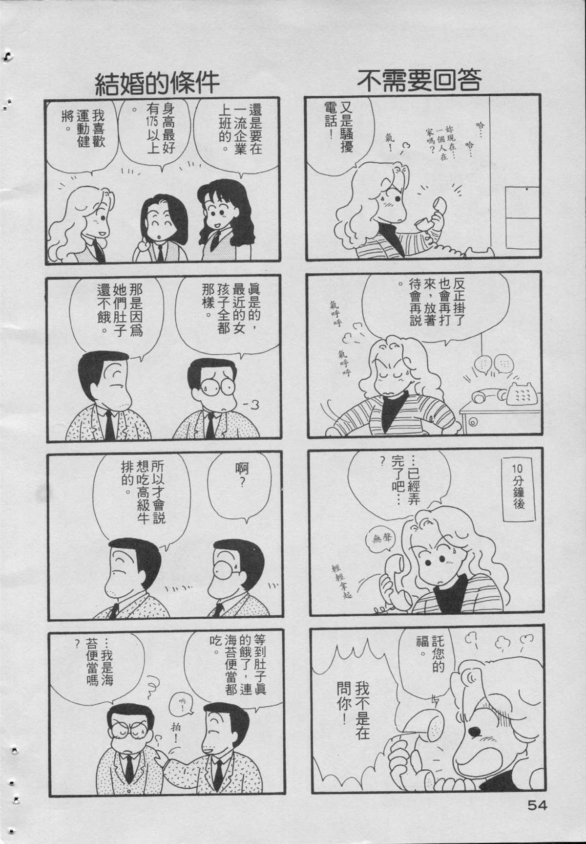 《OL进化论》漫画最新章节第1卷免费下拉式在线观看章节第【56】张图片