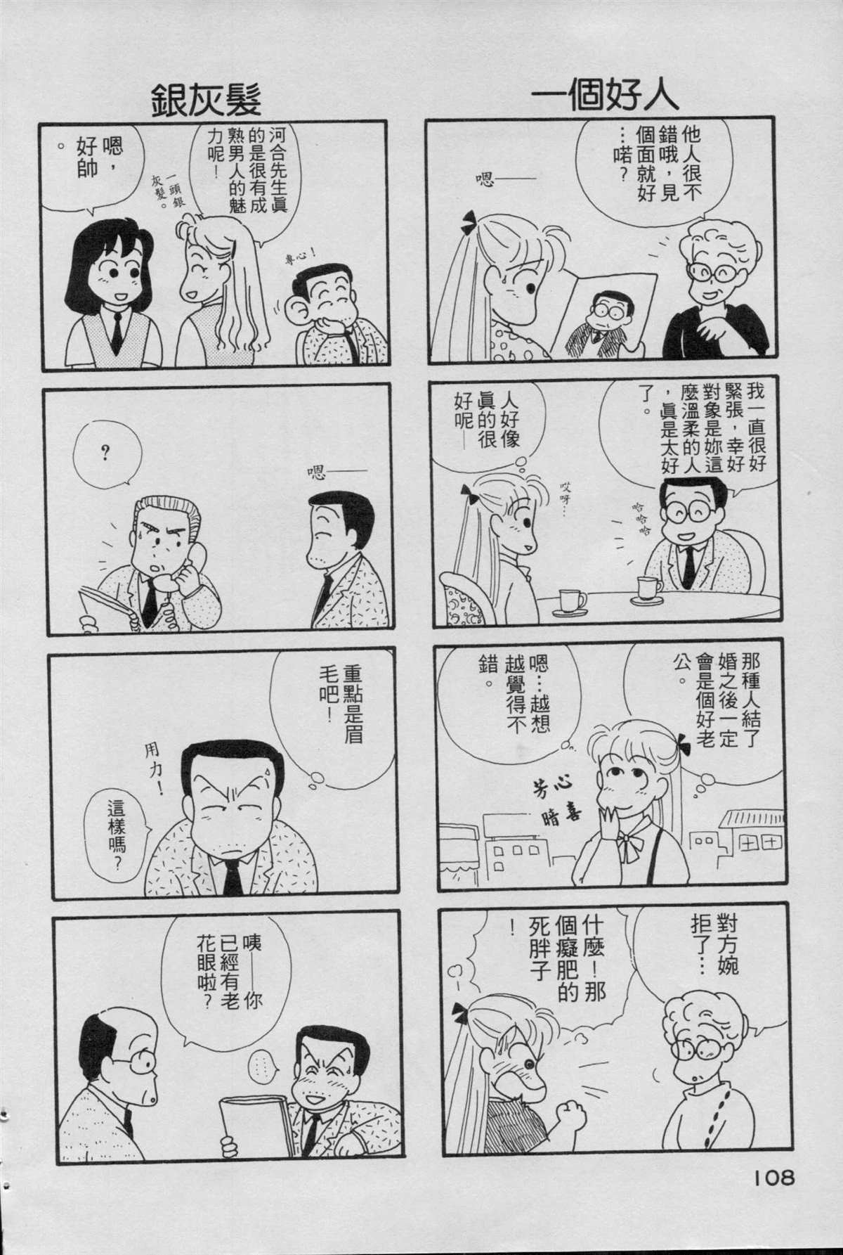 《OL进化论》漫画最新章节第1卷免费下拉式在线观看章节第【110】张图片