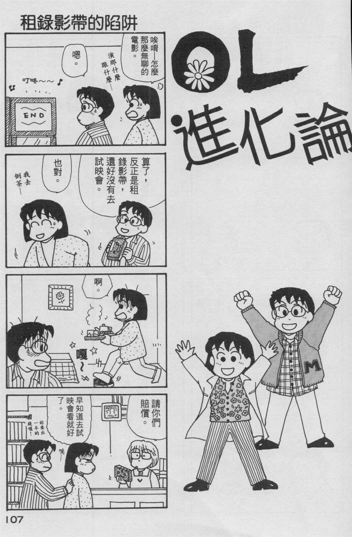 《OL进化论》漫画最新章节第12卷免费下拉式在线观看章节第【108】张图片