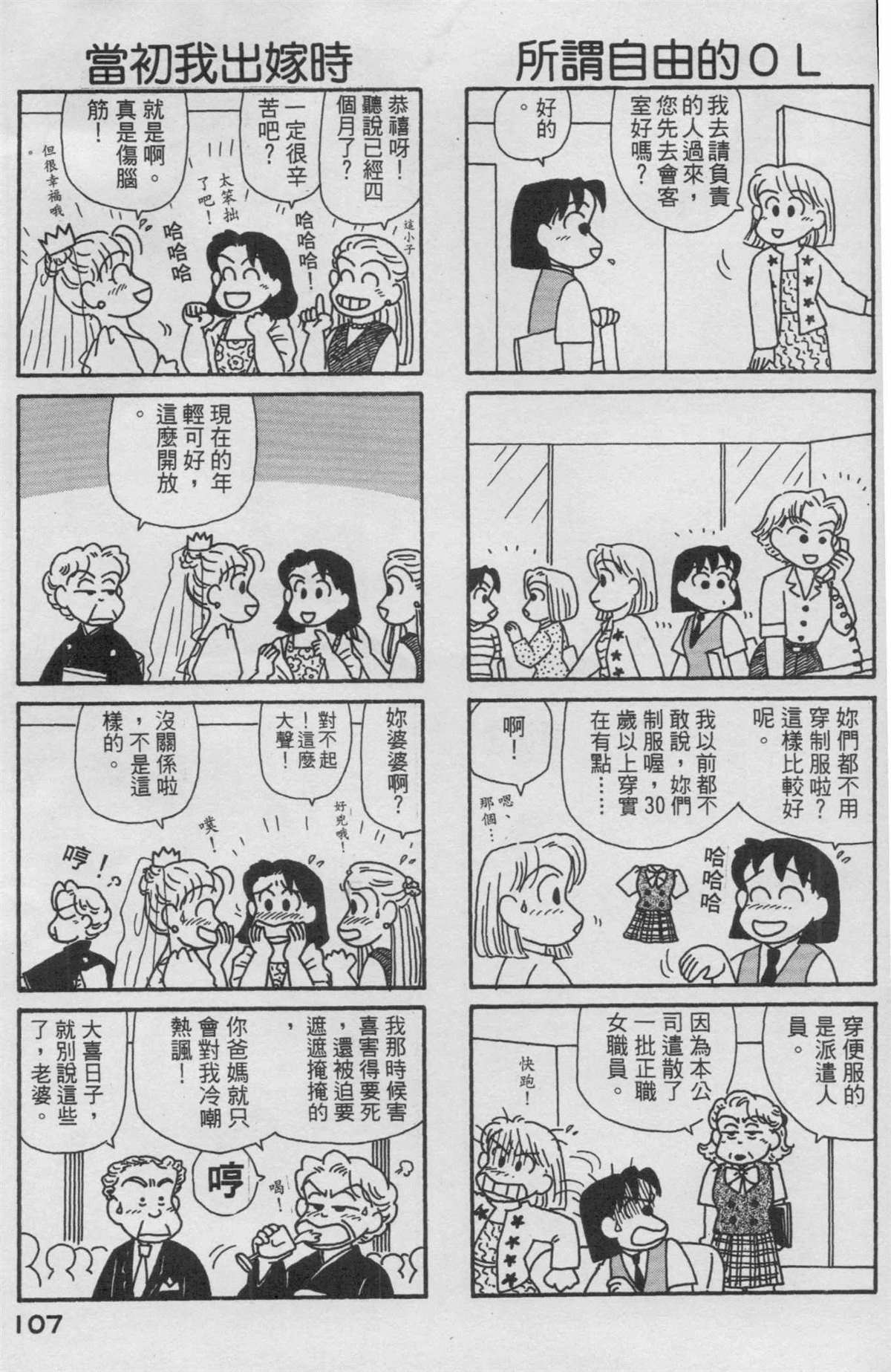 《OL进化论》漫画最新章节第14卷免费下拉式在线观看章节第【108】张图片