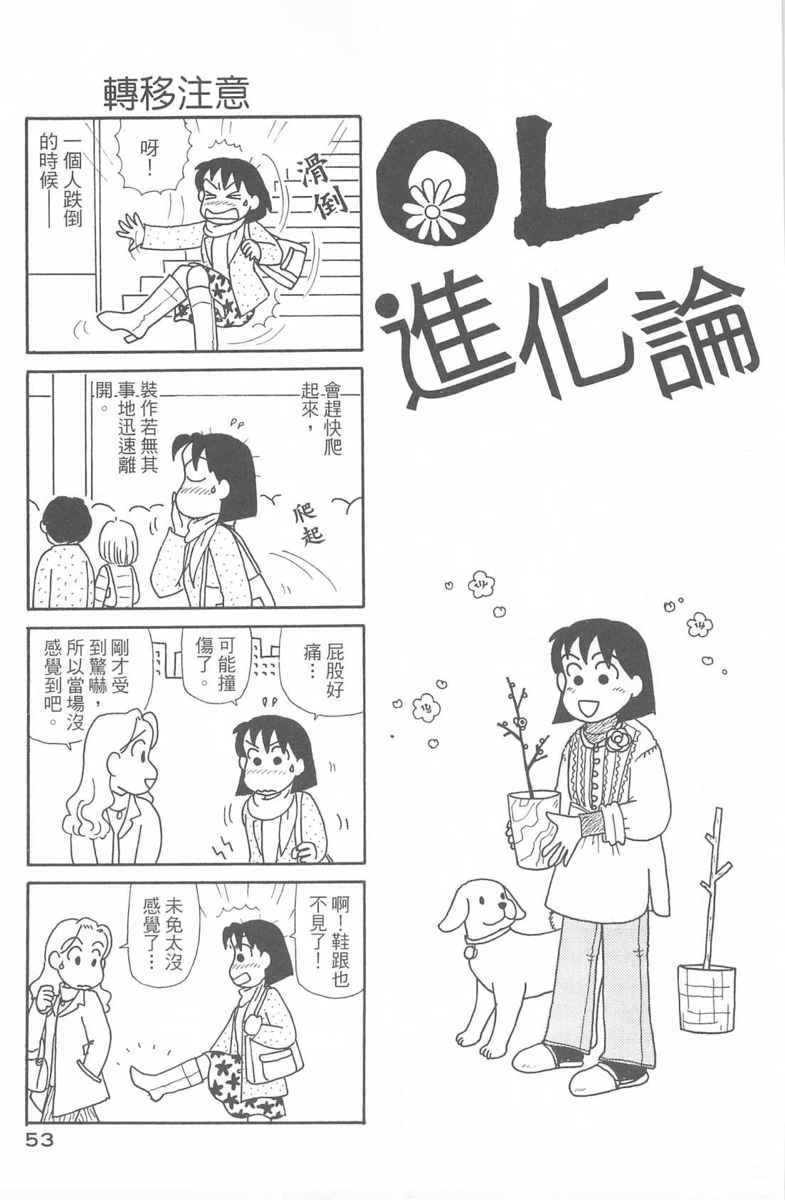 《OL进化论》漫画最新章节第30卷免费下拉式在线观看章节第【54】张图片