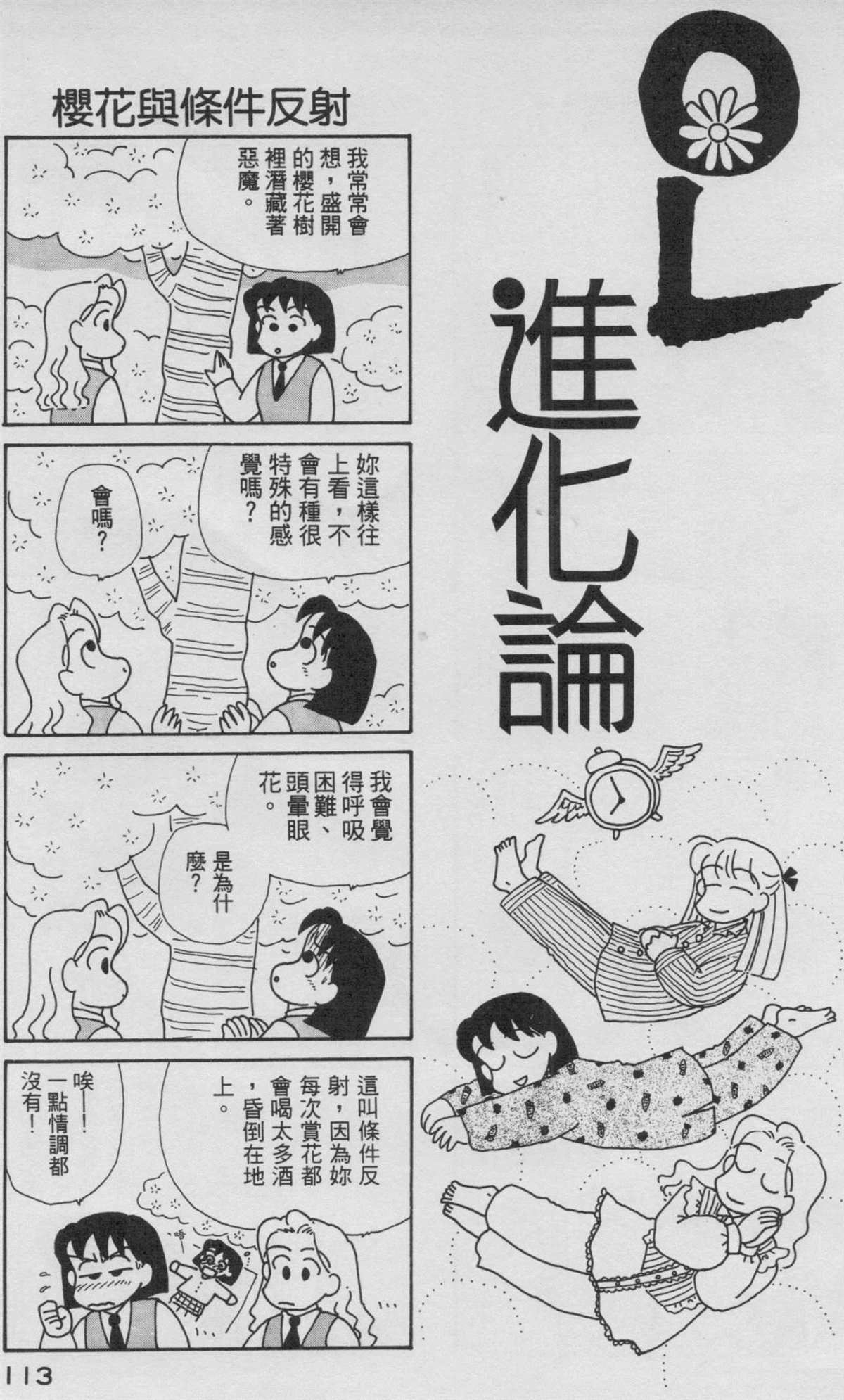 《OL进化论》漫画最新章节第9卷免费下拉式在线观看章节第【114】张图片