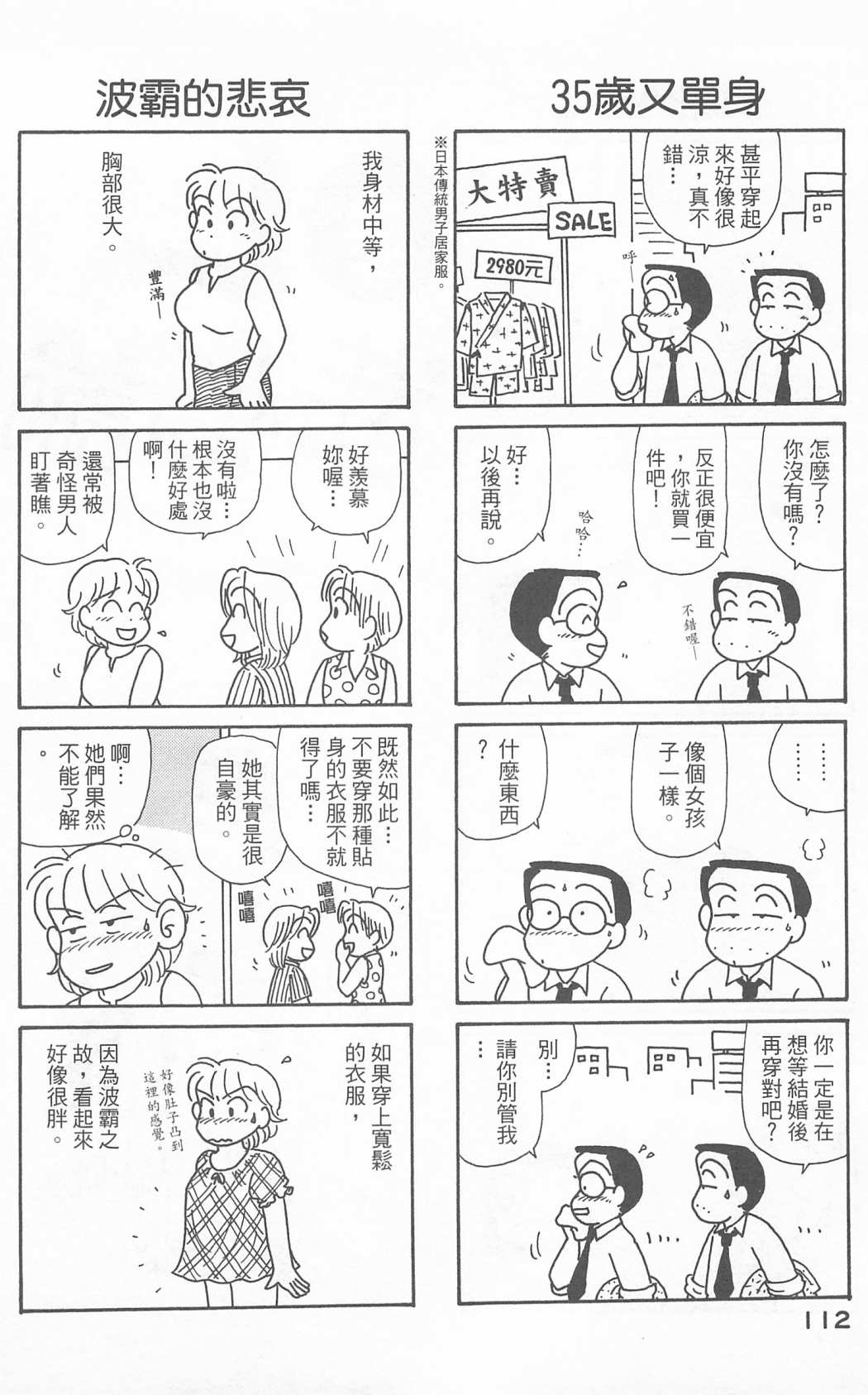 《OL进化论》漫画最新章节第23卷免费下拉式在线观看章节第【113】张图片