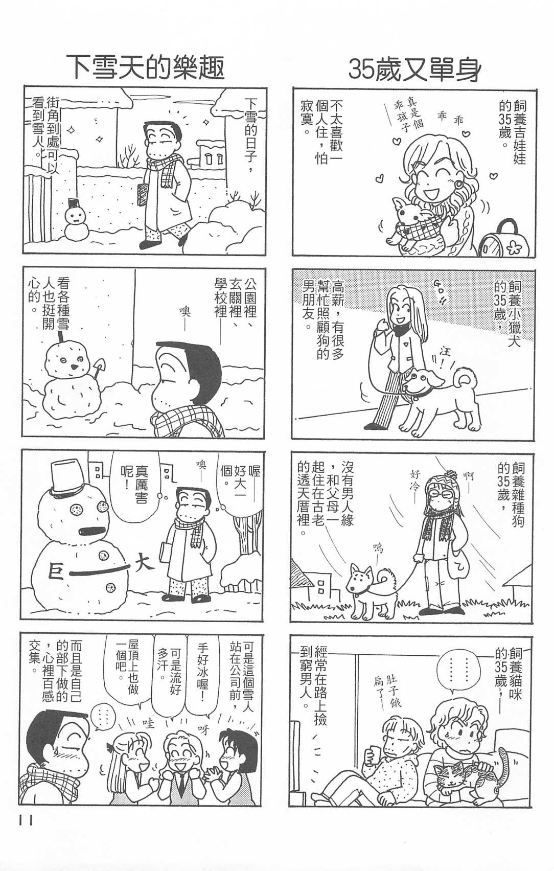 《OL进化论》漫画最新章节第26卷免费下拉式在线观看章节第【12】张图片