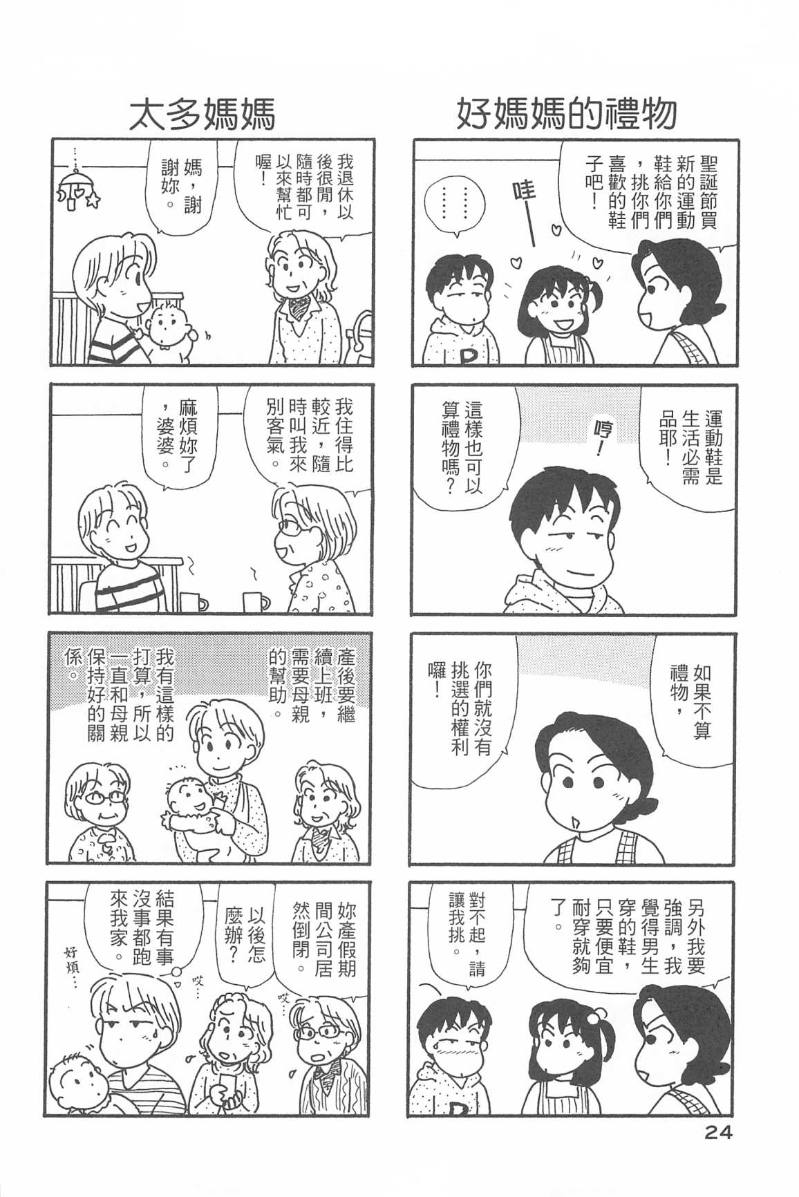 《OL进化论》漫画最新章节第34卷免费下拉式在线观看章节第【27】张图片