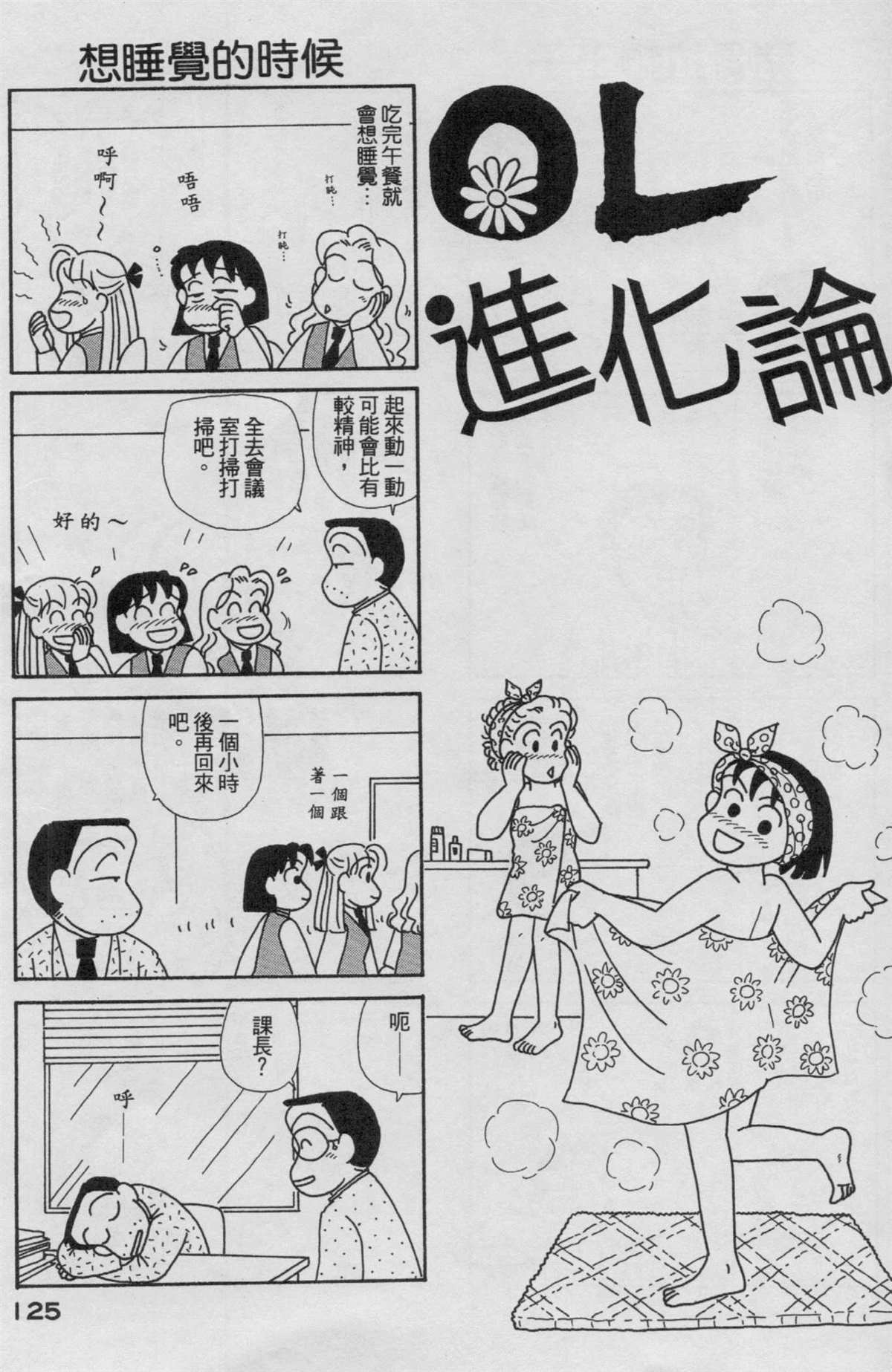 《OL进化论》漫画最新章节第19卷免费下拉式在线观看章节第【126】张图片