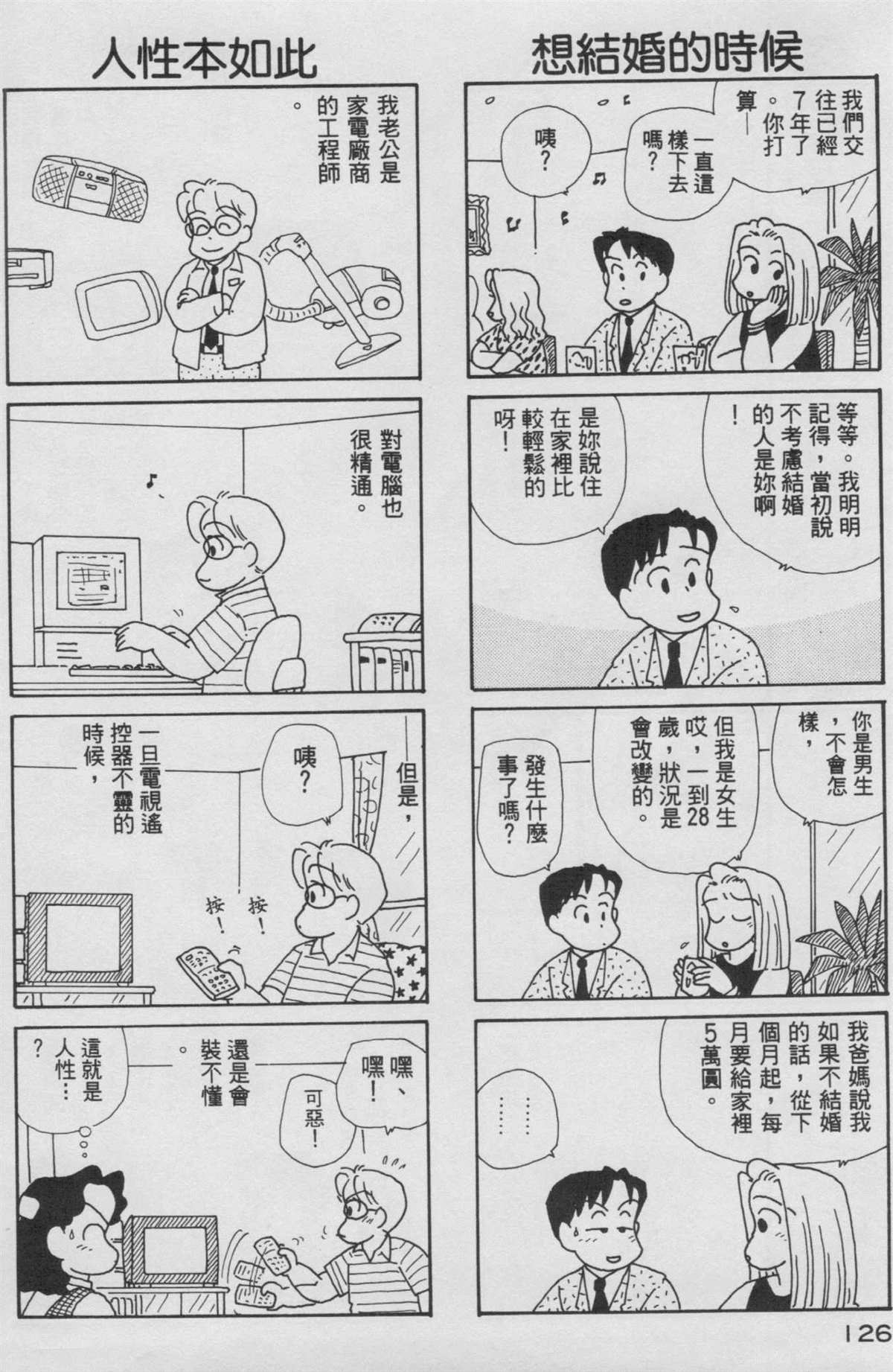 《OL进化论》漫画最新章节第8卷免费下拉式在线观看章节第【127】张图片