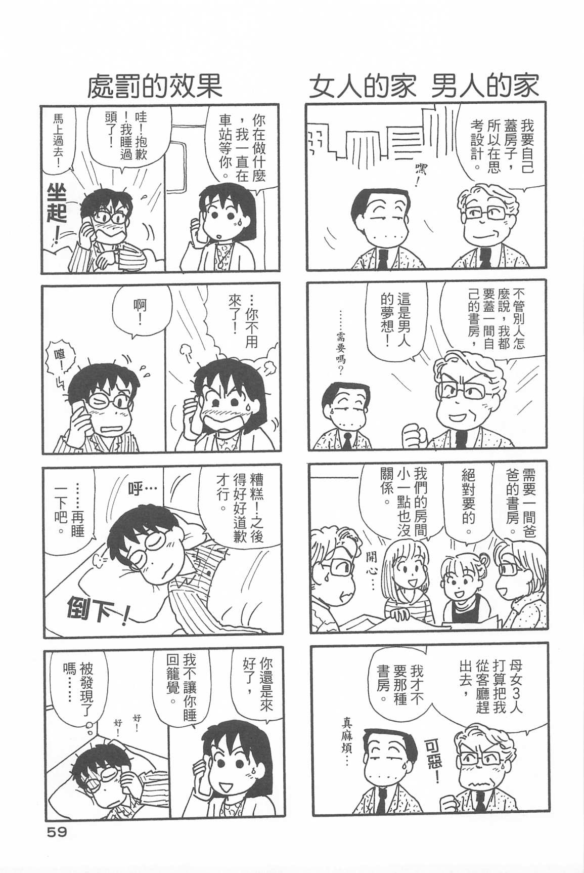 《OL进化论》漫画最新章节第33卷免费下拉式在线观看章节第【62】张图片