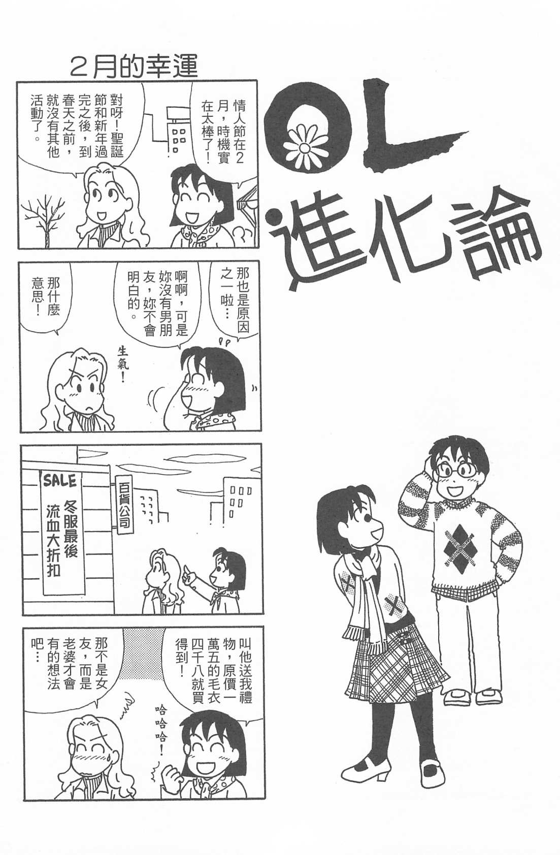 《OL进化论》漫画最新章节第27卷免费下拉式在线观看章节第【73】张图片