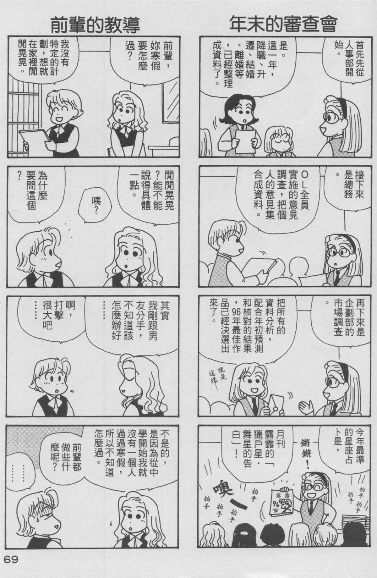 《OL进化论》漫画最新章节第12卷免费下拉式在线观看章节第【70】张图片