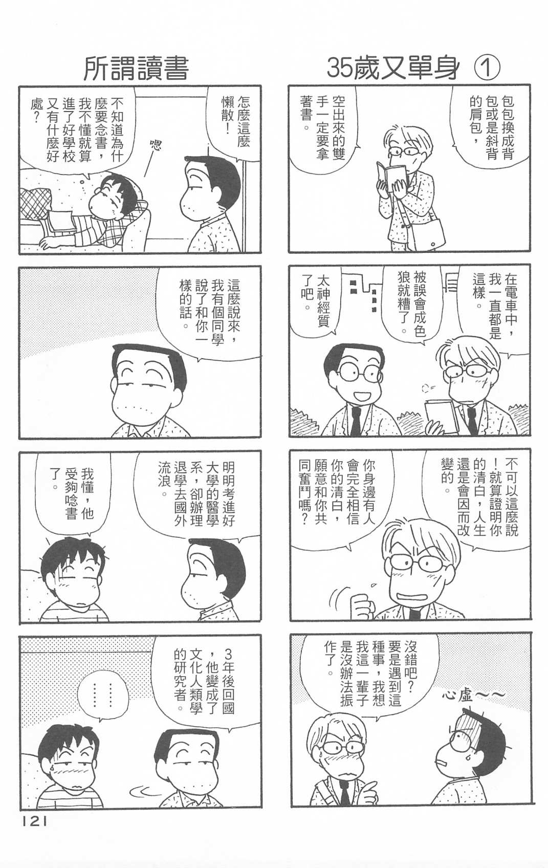 《OL进化论》漫画最新章节第30卷免费下拉式在线观看章节第【122】张图片