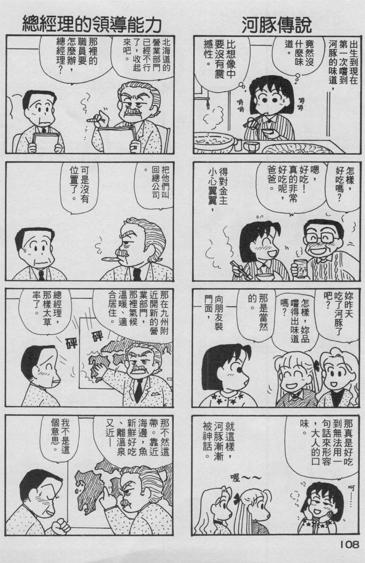 《OL进化论》漫画最新章节第12卷免费下拉式在线观看章节第【109】张图片