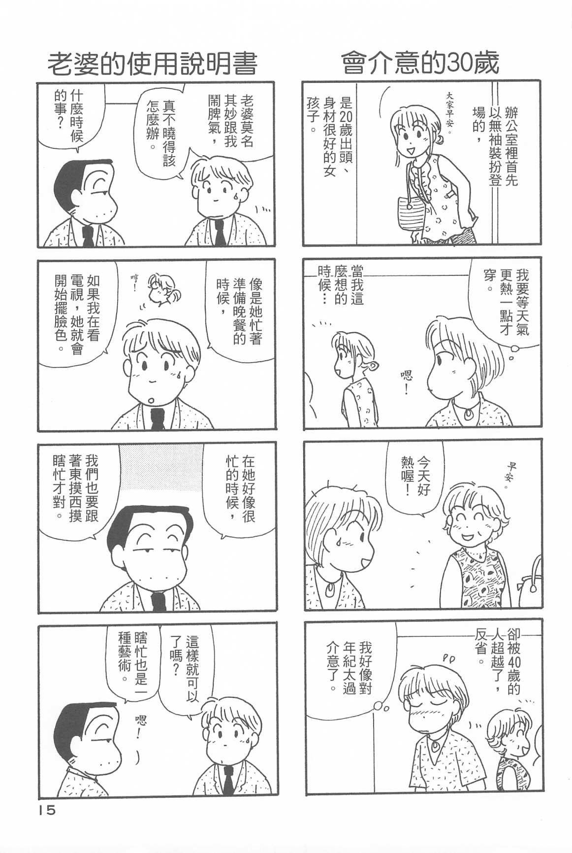 《OL进化论》漫画最新章节第32卷免费下拉式在线观看章节第【17】张图片