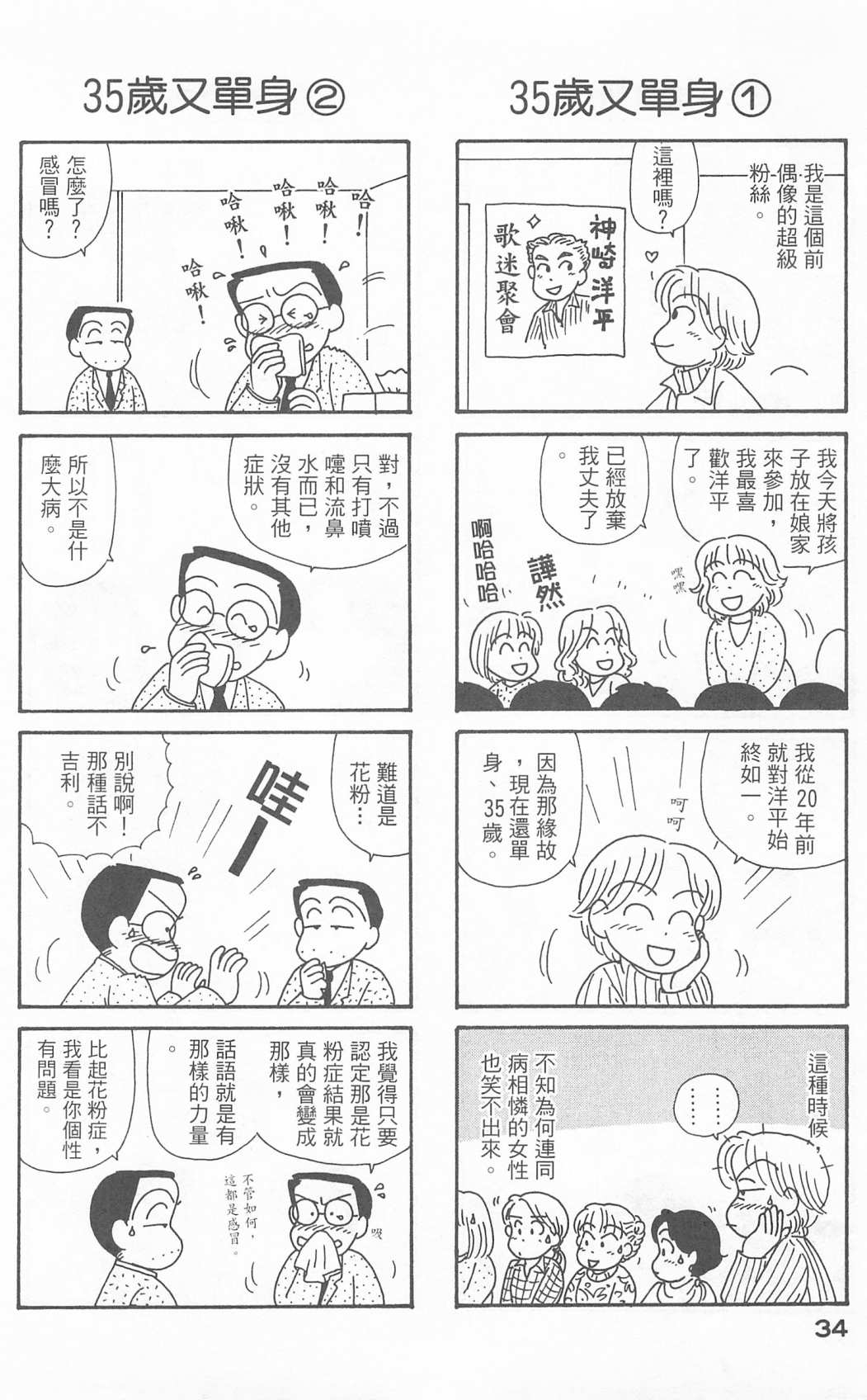 《OL进化论》漫画最新章节第23卷免费下拉式在线观看章节第【35】张图片