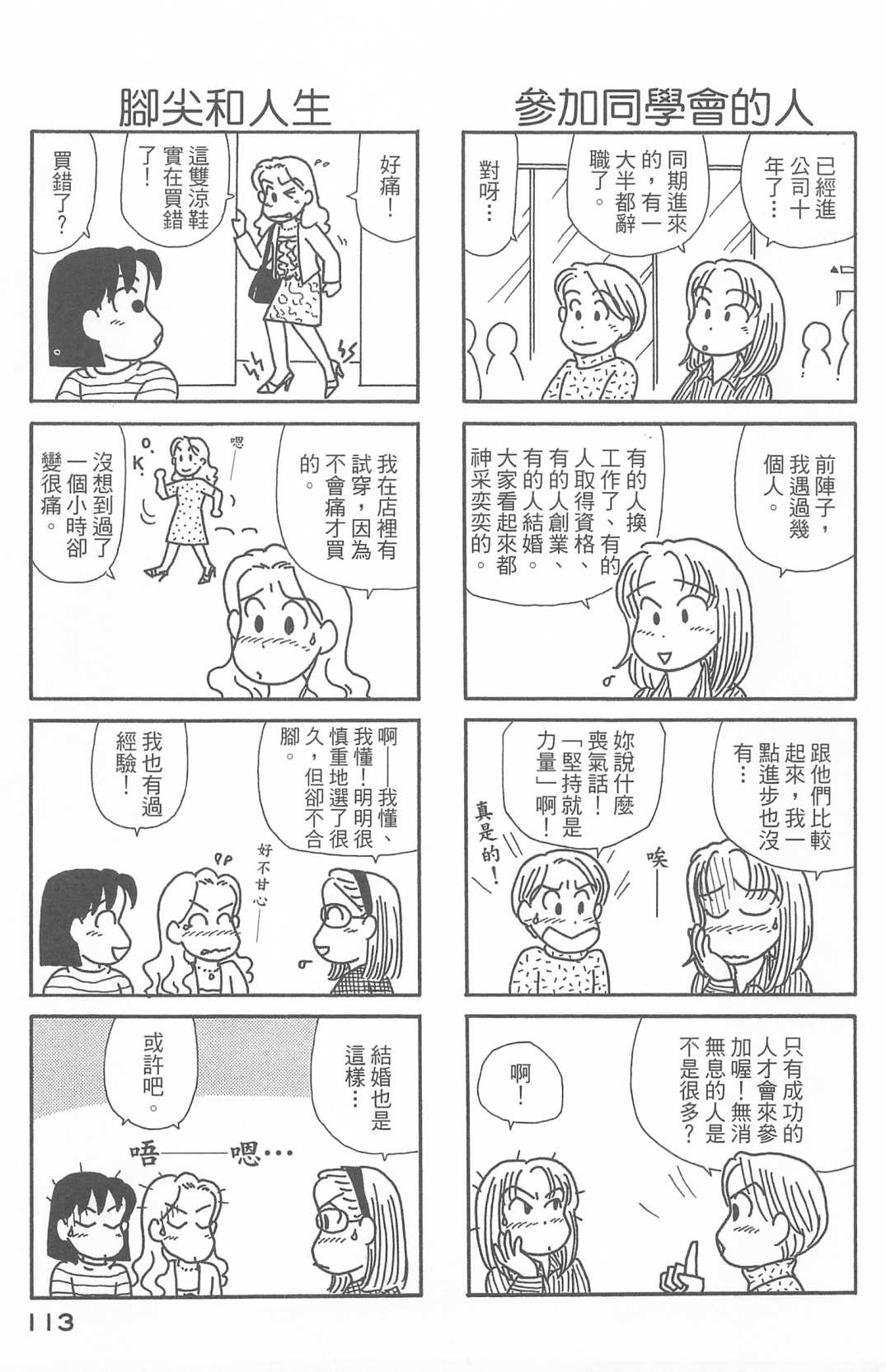 《OL进化论》漫画最新章节第27卷免费下拉式在线观看章节第【114】张图片