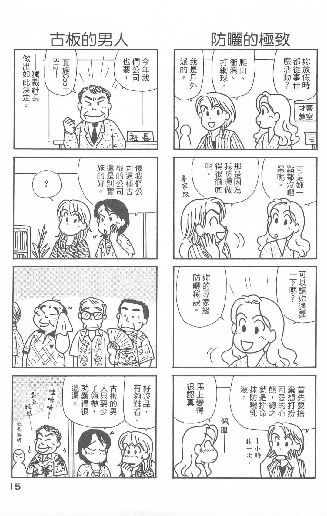 《OL进化论》漫画最新章节第28卷免费下拉式在线观看章节第【16】张图片