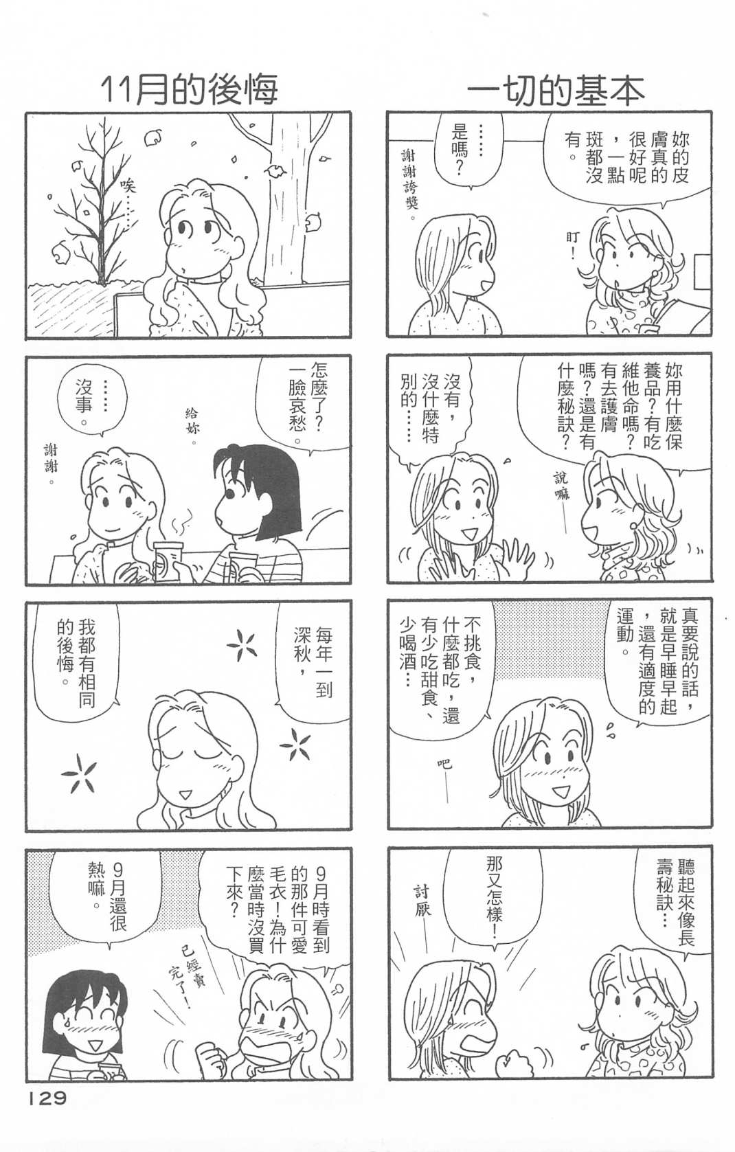 《OL进化论》漫画最新章节第29卷免费下拉式在线观看章节第【130】张图片