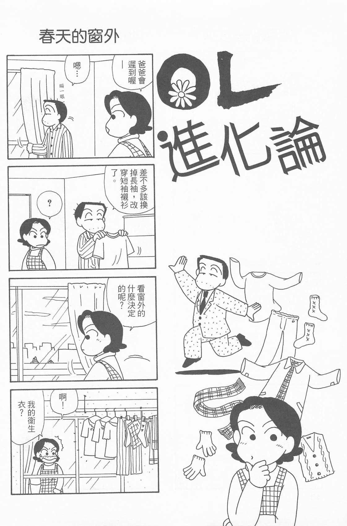 《OL进化论》漫画最新章节第23卷免费下拉式在线观看章节第【45】张图片