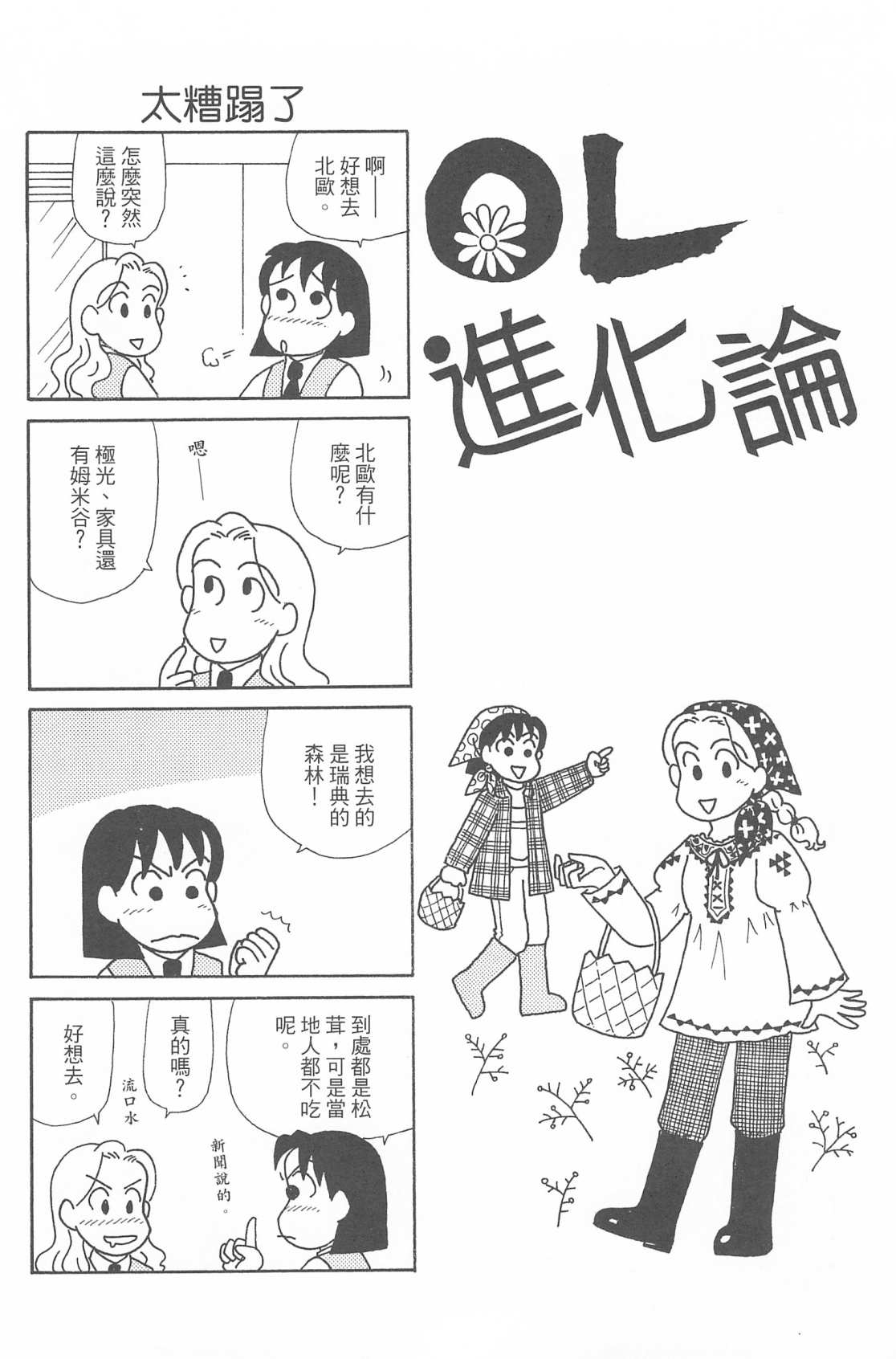 《OL进化论》漫画最新章节第29卷免费下拉式在线观看章节第【105】张图片