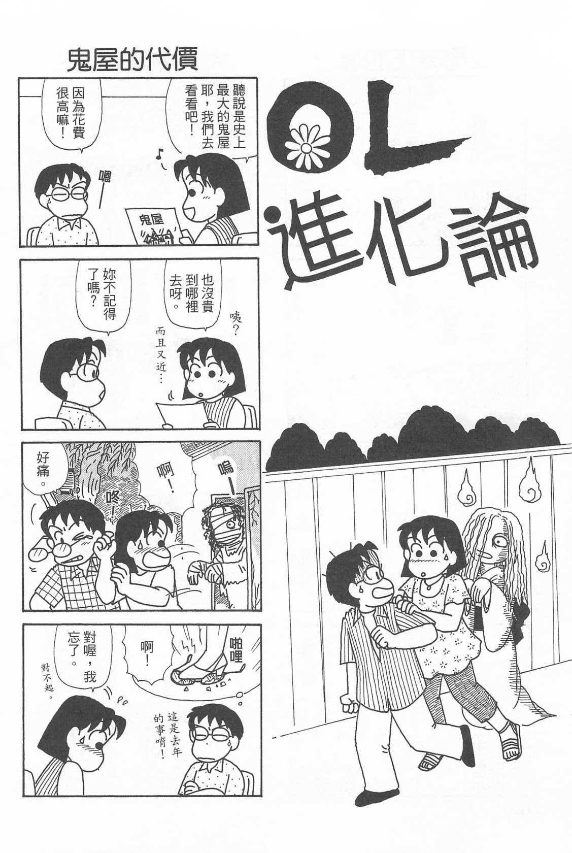 《OL进化论》漫画最新章节第22卷免费下拉式在线观看章节第【71】张图片