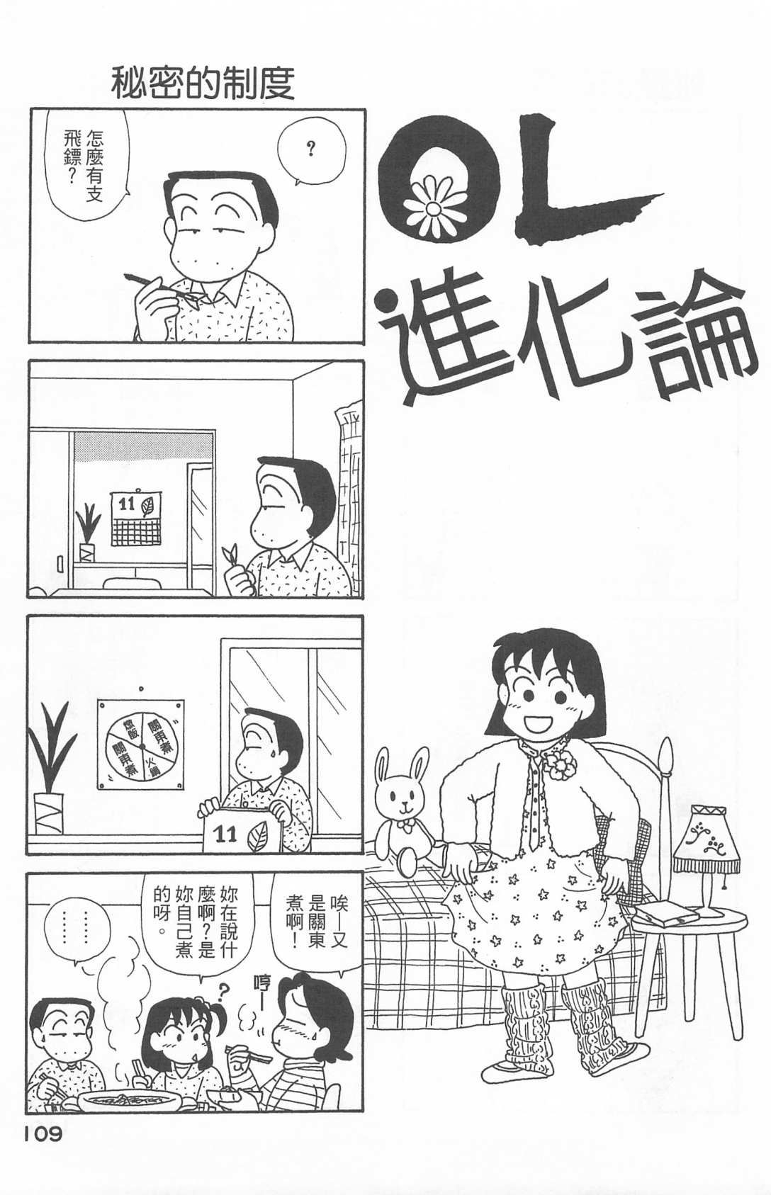 《OL进化论》漫画最新章节第22卷免费下拉式在线观看章节第【110】张图片