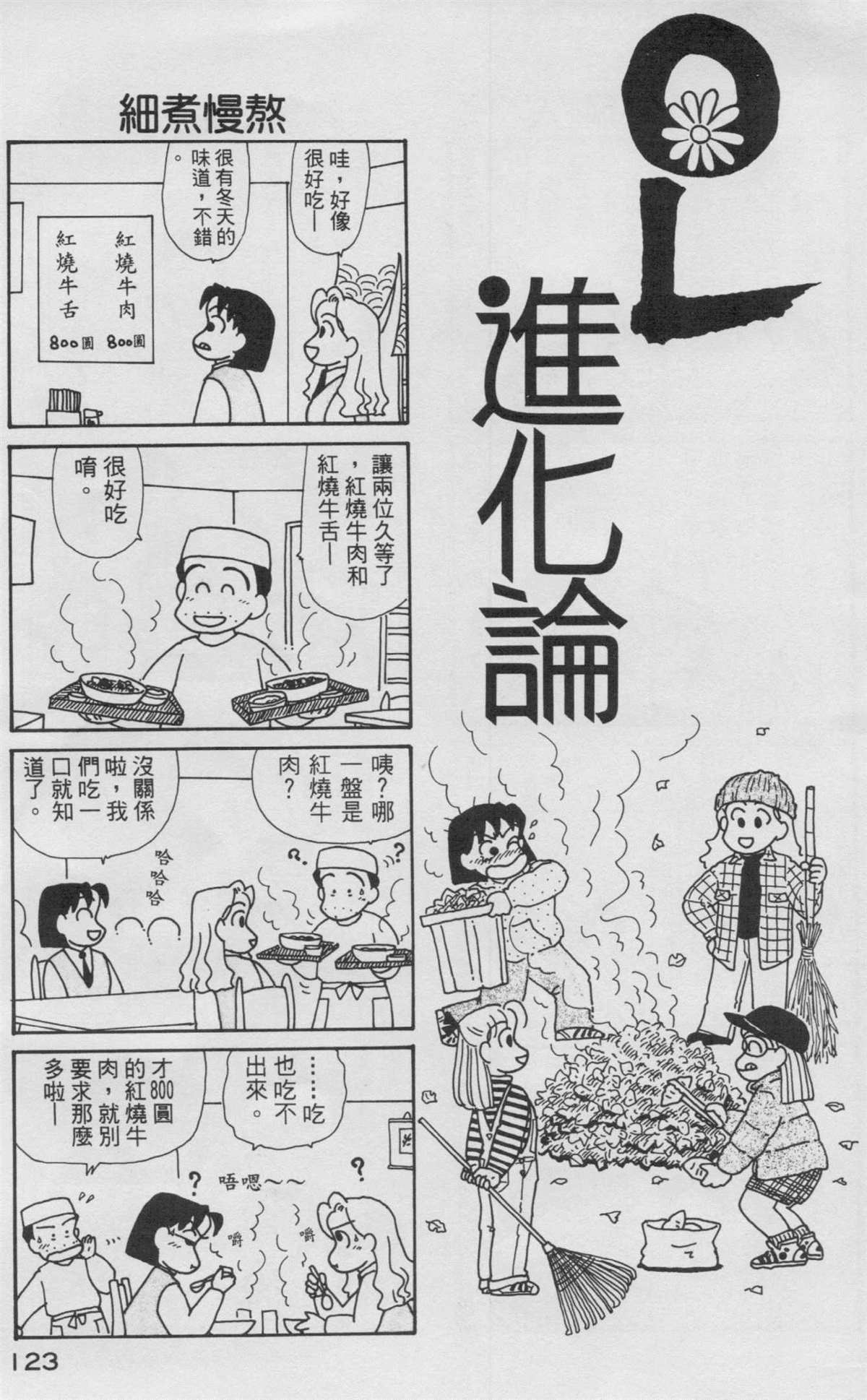 《OL进化论》漫画最新章节第10卷免费下拉式在线观看章节第【124】张图片