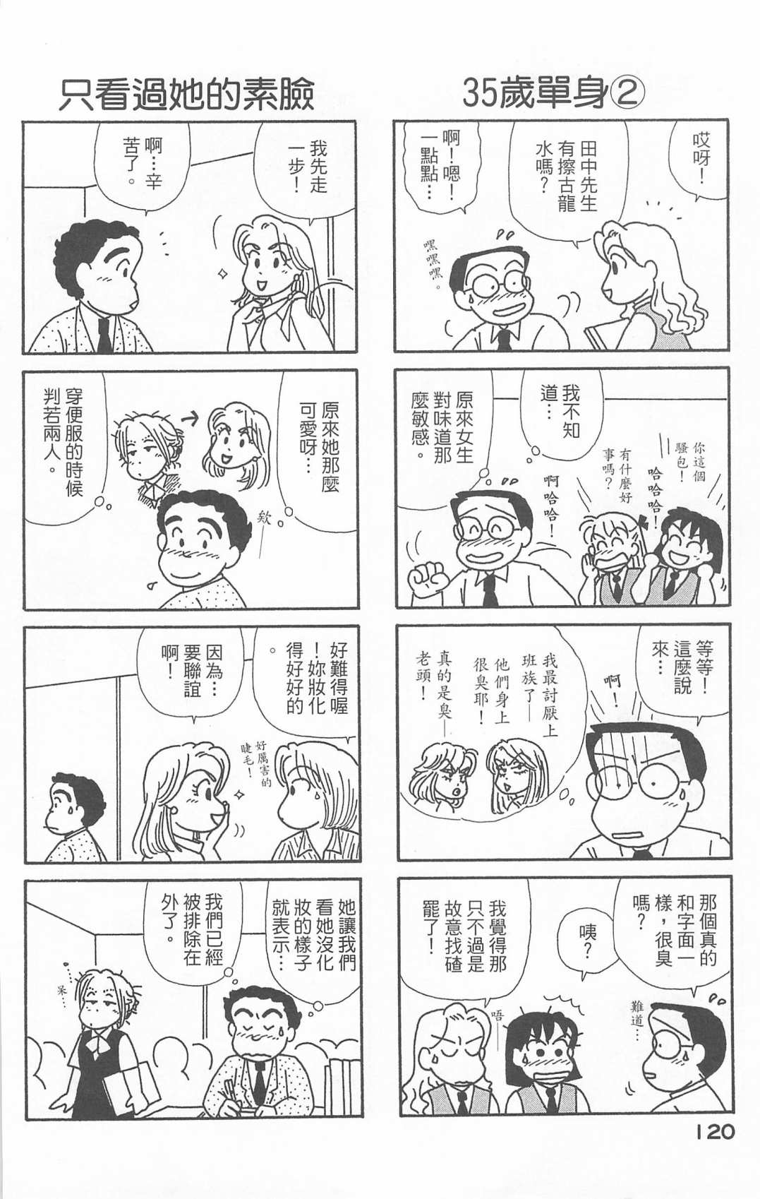 《OL进化论》漫画最新章节第20卷免费下拉式在线观看章节第【121】张图片