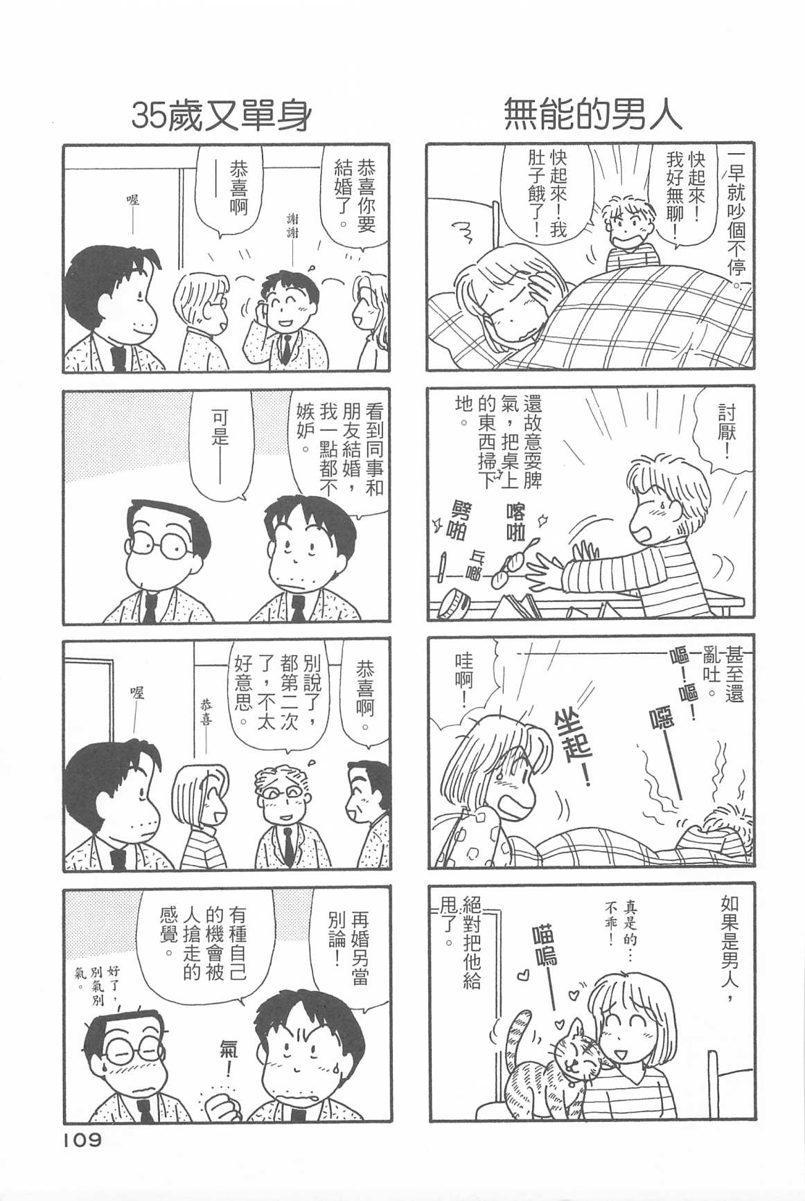 《OL进化论》漫画最新章节第31卷免费下拉式在线观看章节第【110】张图片