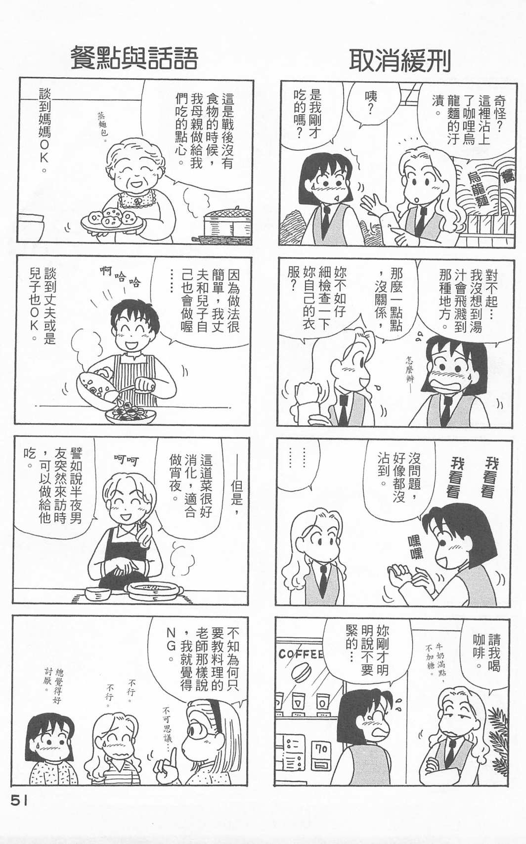 《OL进化论》漫画最新章节第24卷免费下拉式在线观看章节第【52】张图片