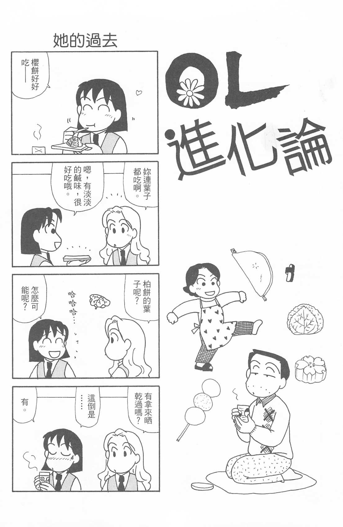 《OL进化论》漫画最新章节第30卷免费下拉式在线观看章节第【69】张图片