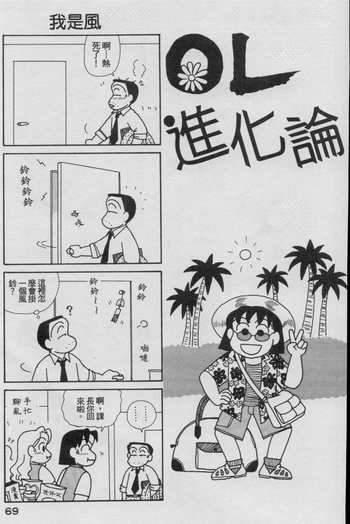 《OL进化论》漫画最新章节第16卷免费下拉式在线观看章节第【70】张图片