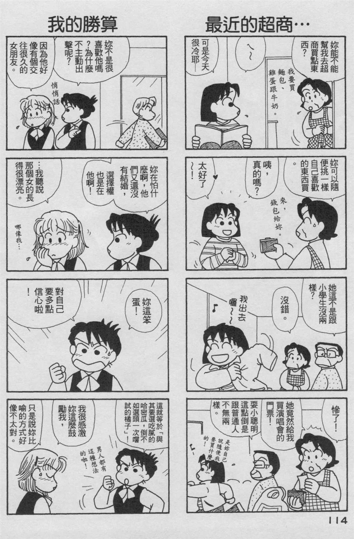 《OL进化论》漫画最新章节第15卷免费下拉式在线观看章节第【115】张图片