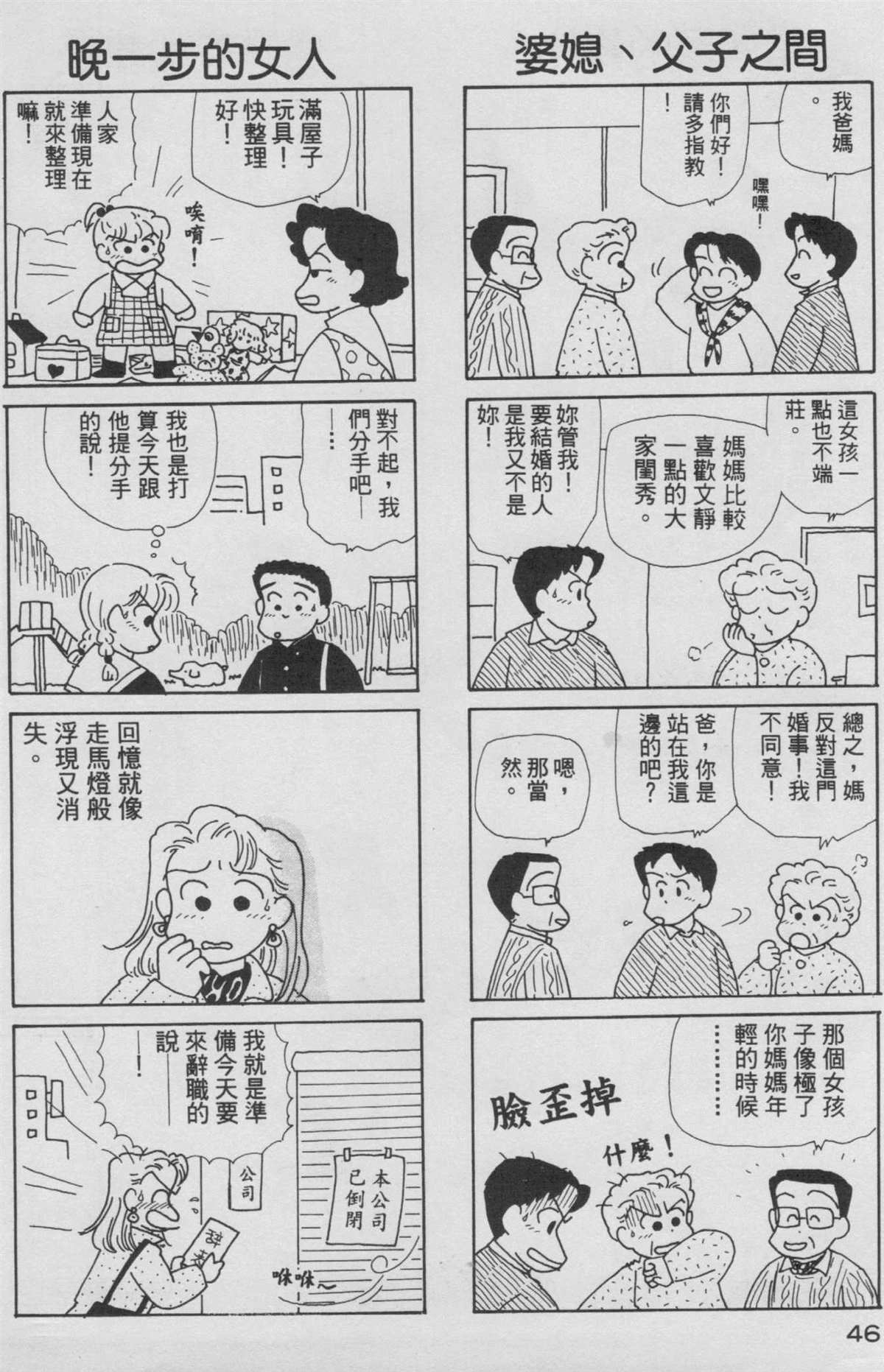 《OL进化论》漫画最新章节第8卷免费下拉式在线观看章节第【47】张图片