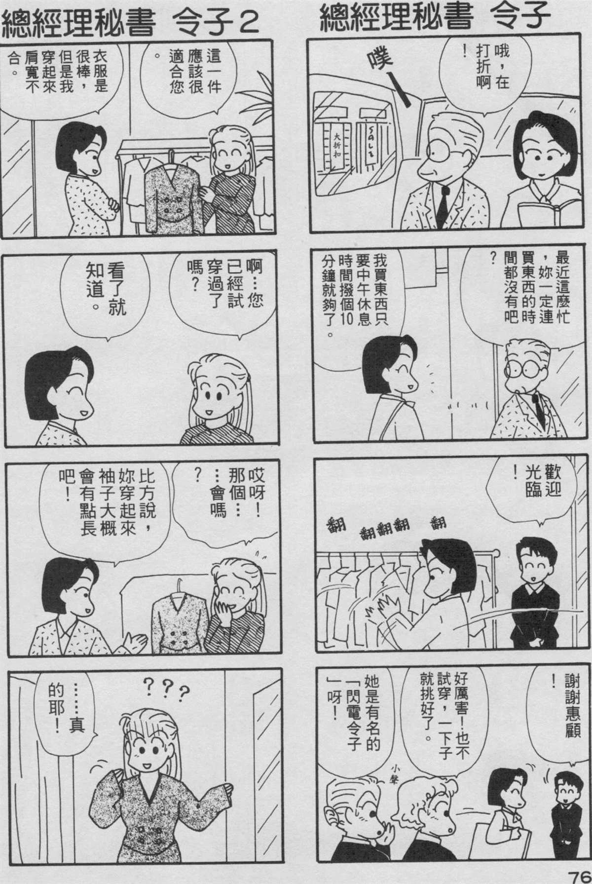 《OL进化论》漫画最新章节第3卷免费下拉式在线观看章节第【77】张图片