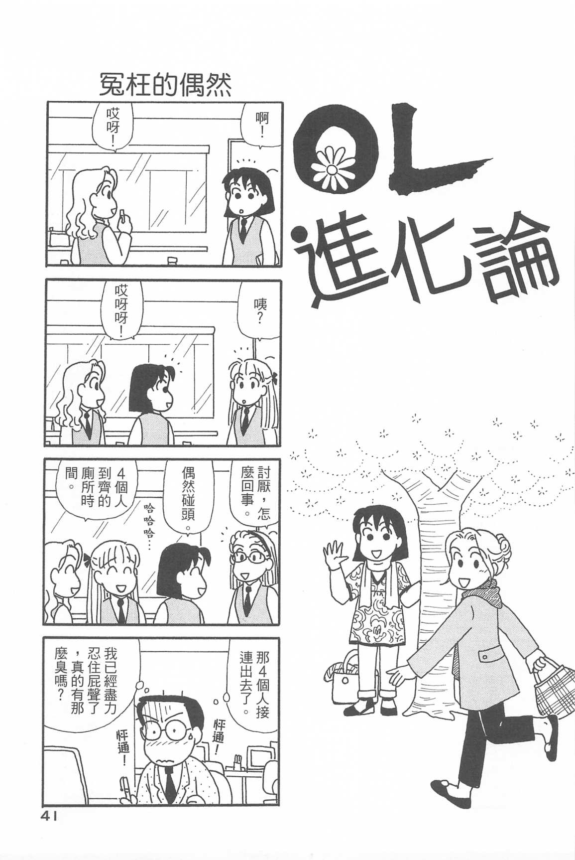 《OL进化论》漫画最新章节第33卷免费下拉式在线观看章节第【44】张图片