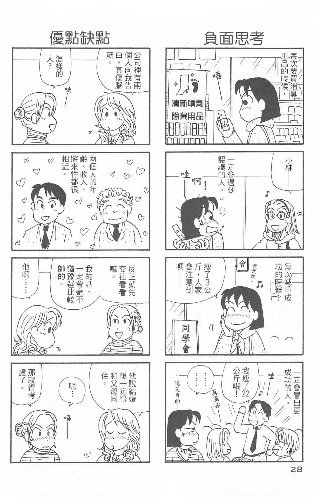 《OL进化论》漫画最新章节第30卷免费下拉式在线观看章节第【29】张图片