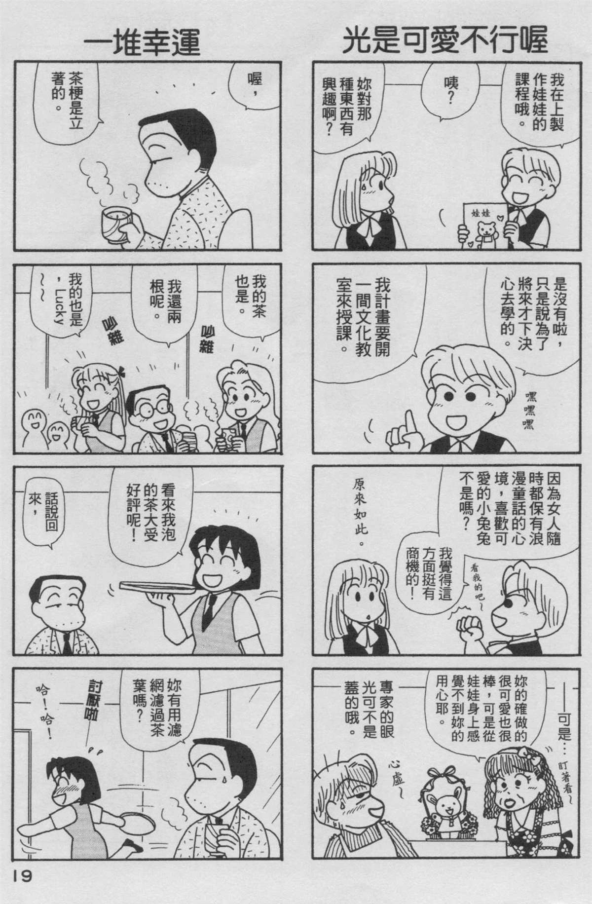 《OL进化论》漫画最新章节第15卷免费下拉式在线观看章节第【20】张图片