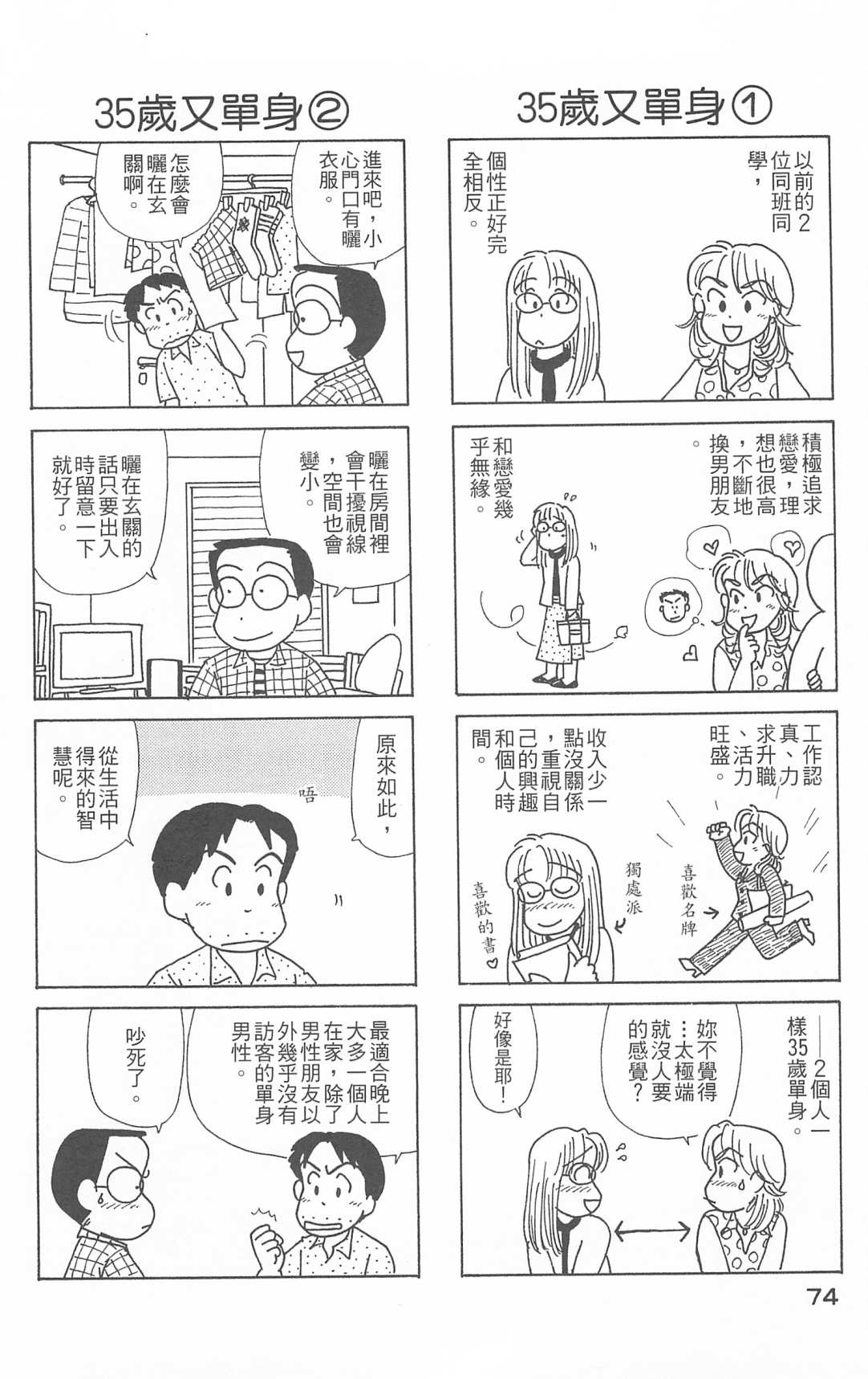 《OL进化论》漫画最新章节第26卷免费下拉式在线观看章节第【75】张图片