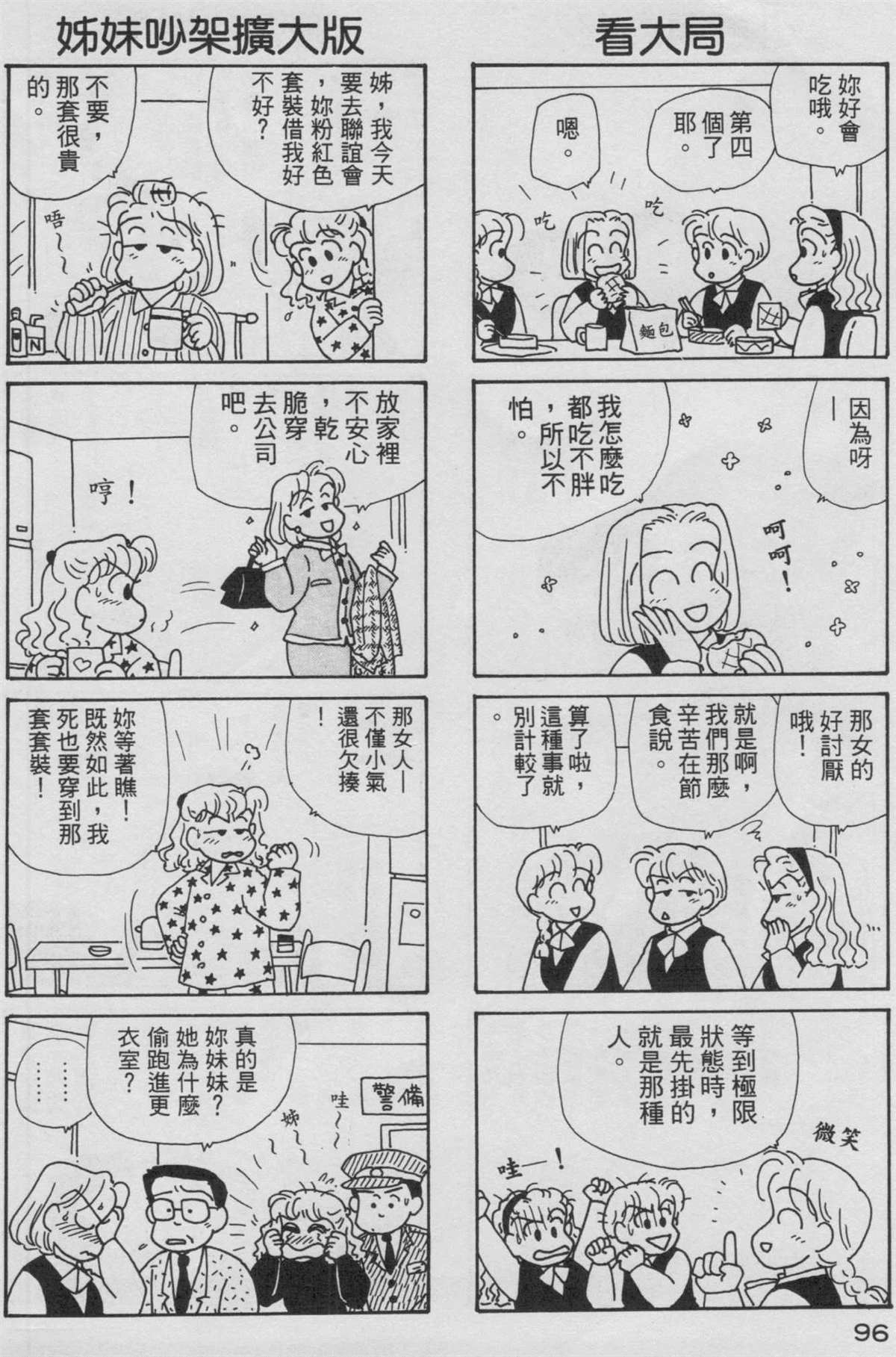 《OL进化论》漫画最新章节第9卷免费下拉式在线观看章节第【97】张图片