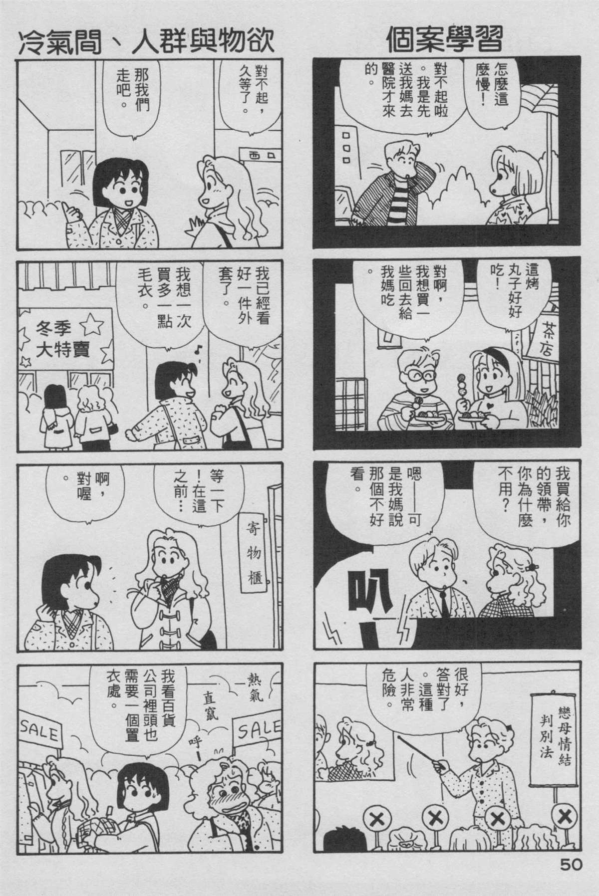 《OL进化论》漫画最新章节第6卷免费下拉式在线观看章节第【51】张图片