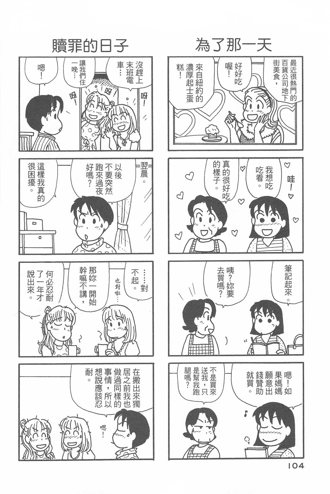 《OL进化论》漫画最新章节第34卷免费下拉式在线观看章节第【107】张图片