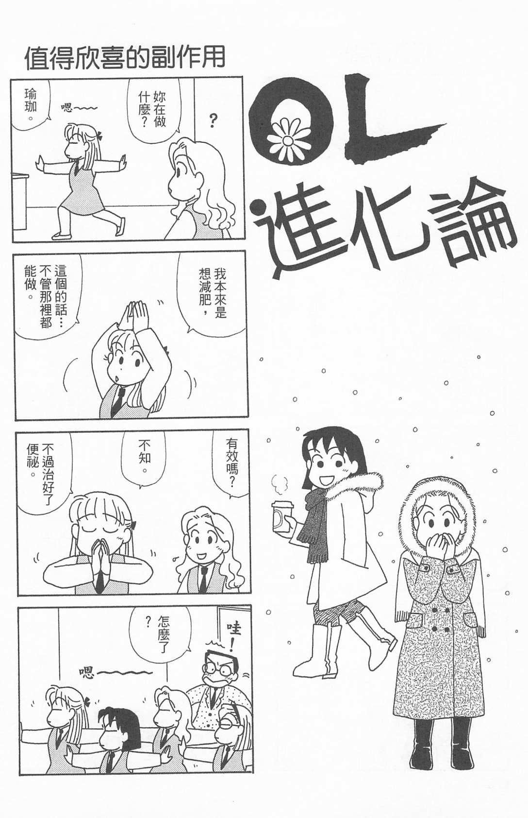 《OL进化论》漫画最新章节第24卷免费下拉式在线观看章节第【69】张图片